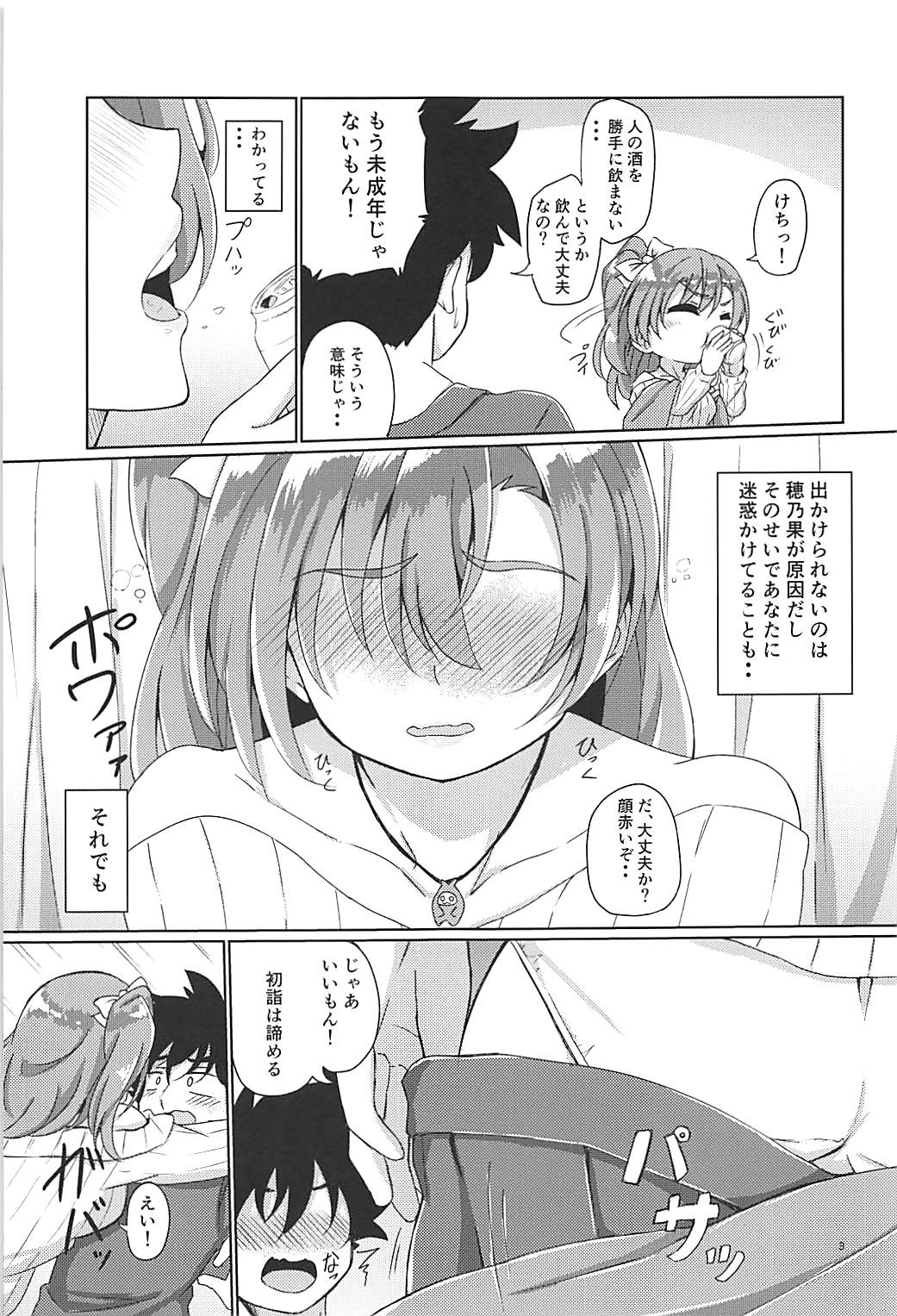 (C93) [ほのかなおもち屋 (おもち)] 酔いどれ穂乃果 (ラブライブ!)