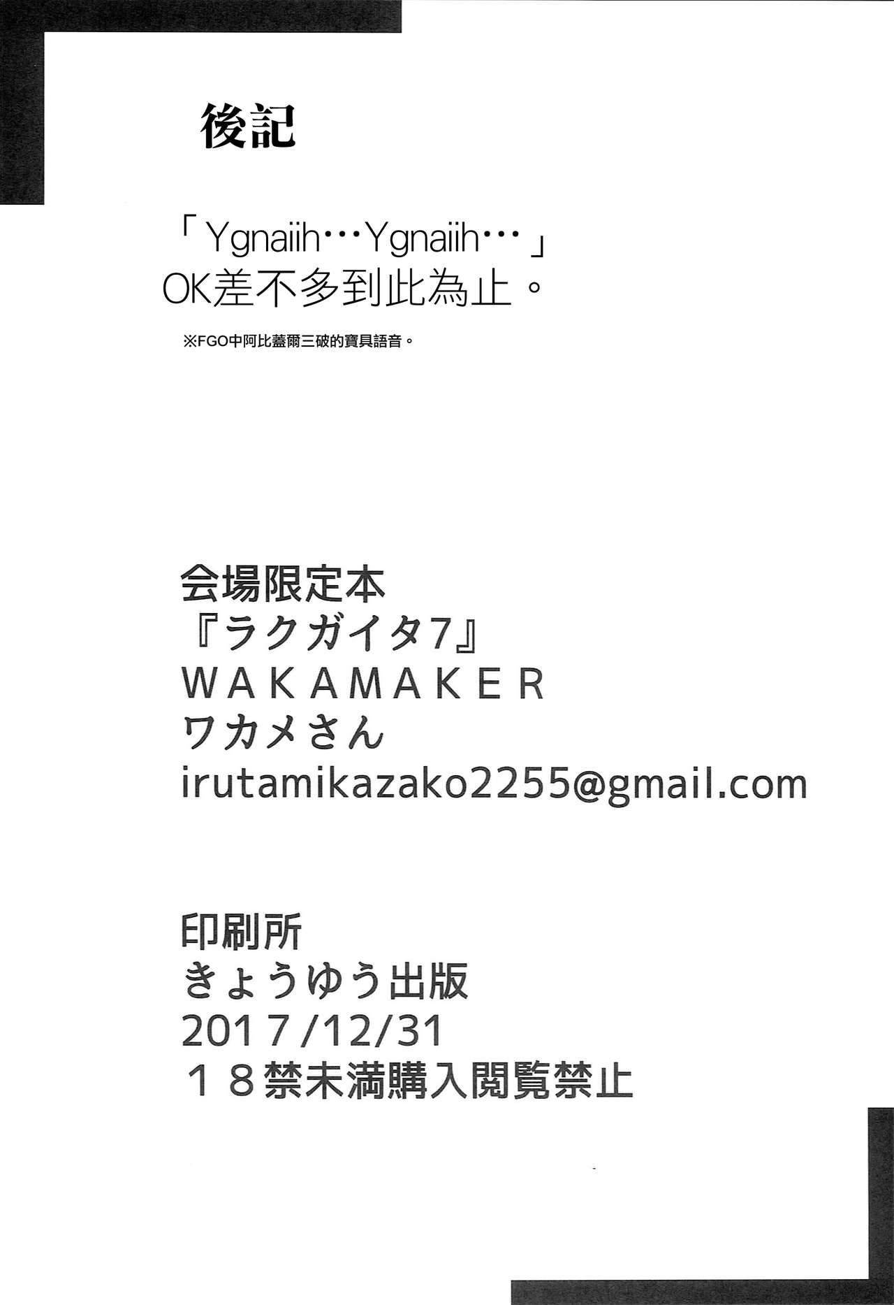 (C93) [wakamaker (ワカメさん)] ラクガイタ7 (よろず) [中国翻訳]