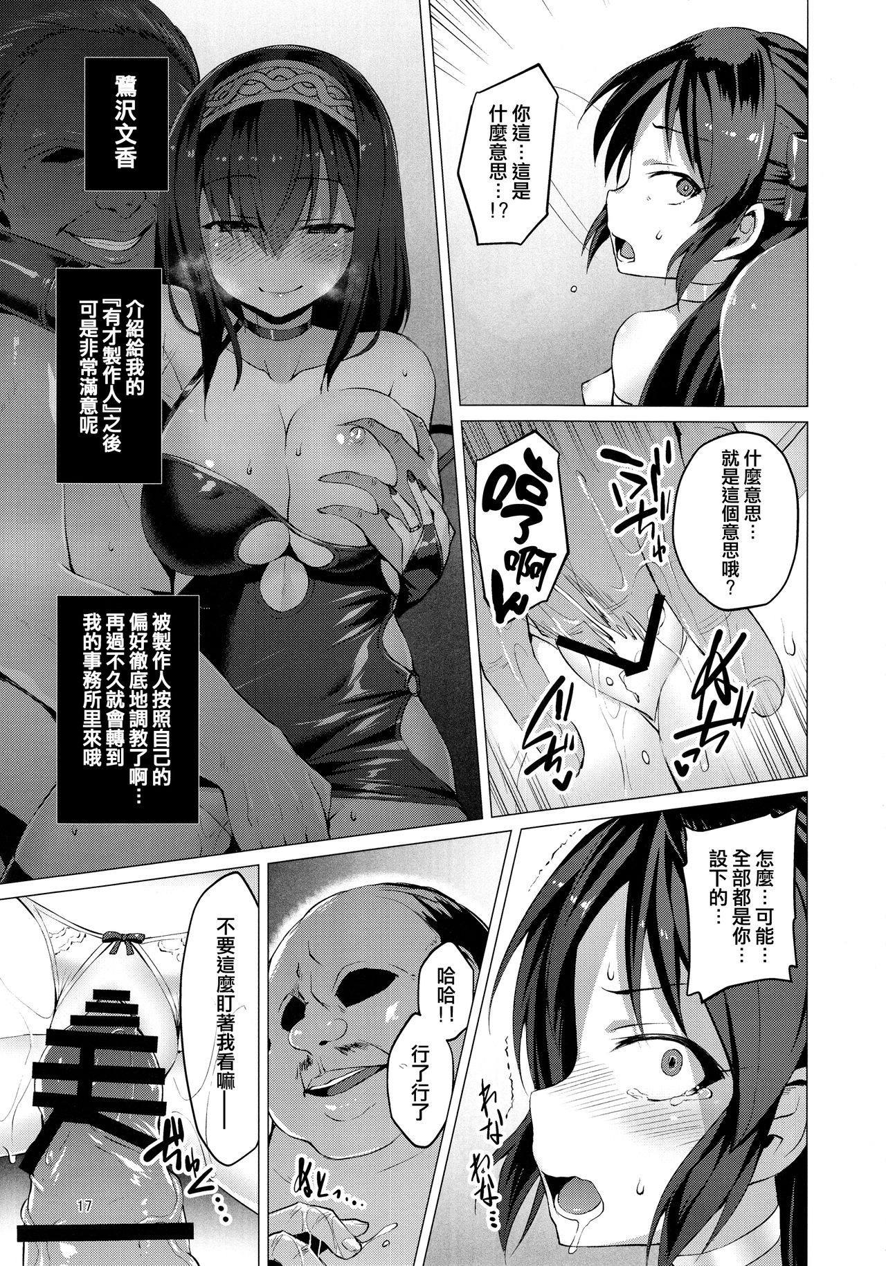 (C93) [Vパン'sエクスタシー (左藤空気)] immoral fact (アイドルマスターシンデレラガールズ) [中国翻訳]