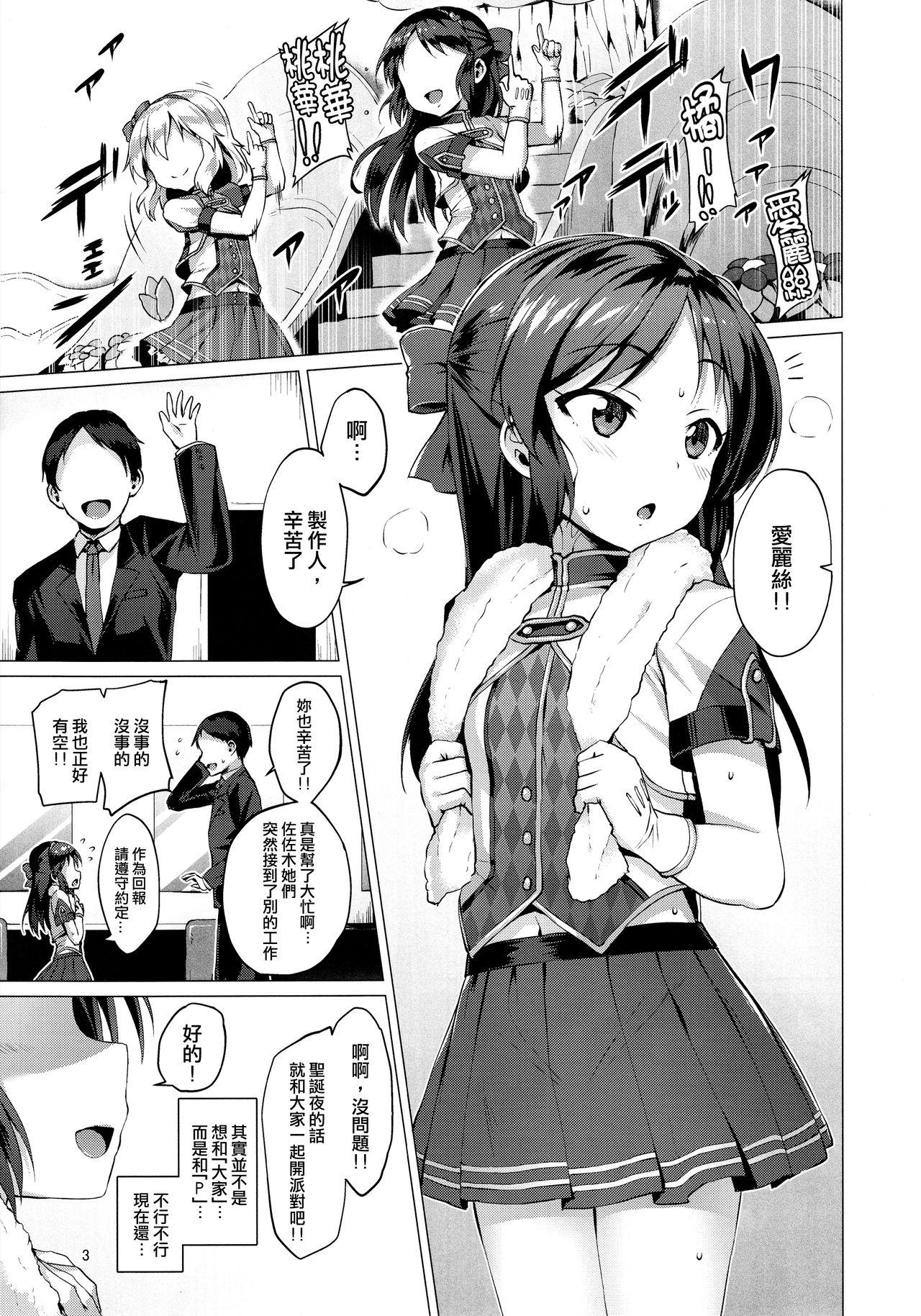 (C93) [Vパン'sエクスタシー (左藤空気)] immoral fact (アイドルマスターシンデレラガールズ) [中国翻訳]