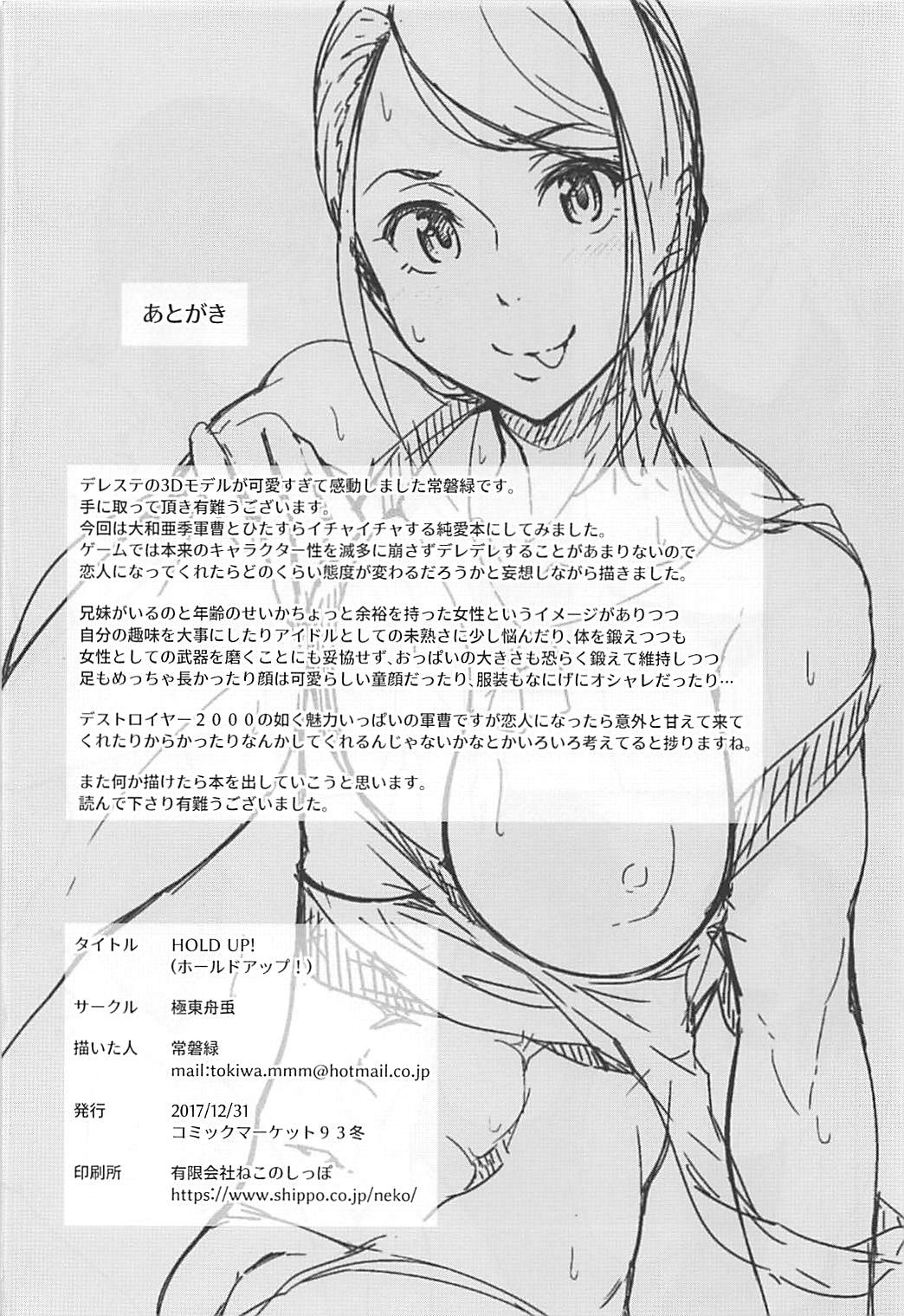 (C93) [極東舟虫 (常磐緑)] HOLD UP! (アイドルマスター シンデレラガールズ)