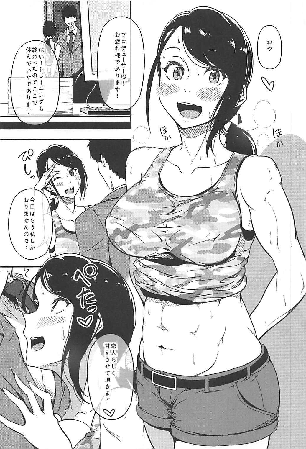 (C93) [極東舟虫 (常磐緑)] HOLD UP! (アイドルマスター シンデレラガールズ)