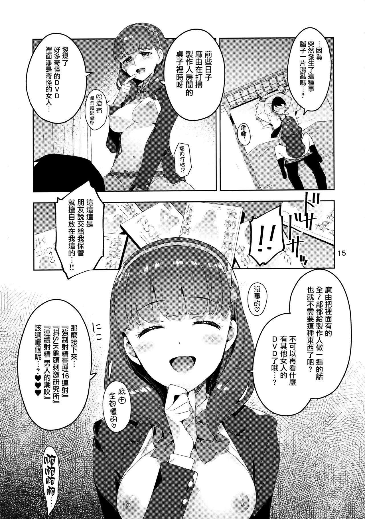(C93) [ReDrop (宮本スモーク、おつまみ)] Cinderella,妄想彼氏ピンクでエッチなキュート編 (アイドルマスター シンデレラガールズ) [中国翻訳]