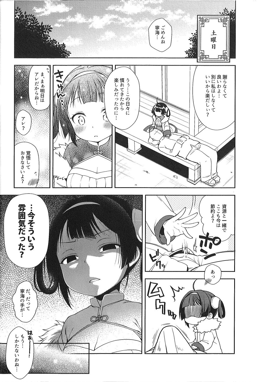 (C93) [かに家 (かにゃぴぃ)] 嗅々舐々射爆了 (アズールレーン)