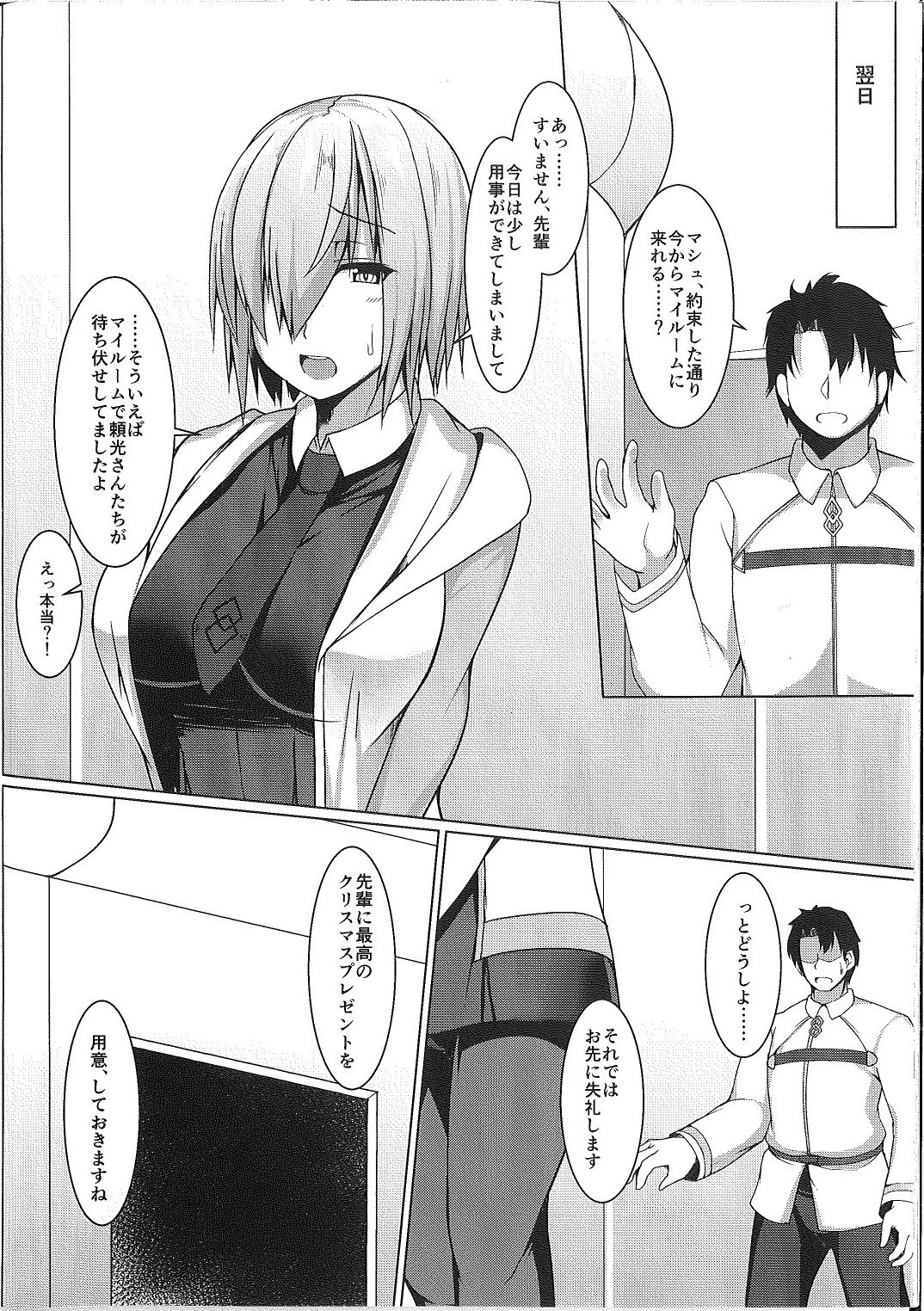 (C93) [朝寝坊クライシス (明寝マン)] 先輩では満足できません (Fate/Grand Order)