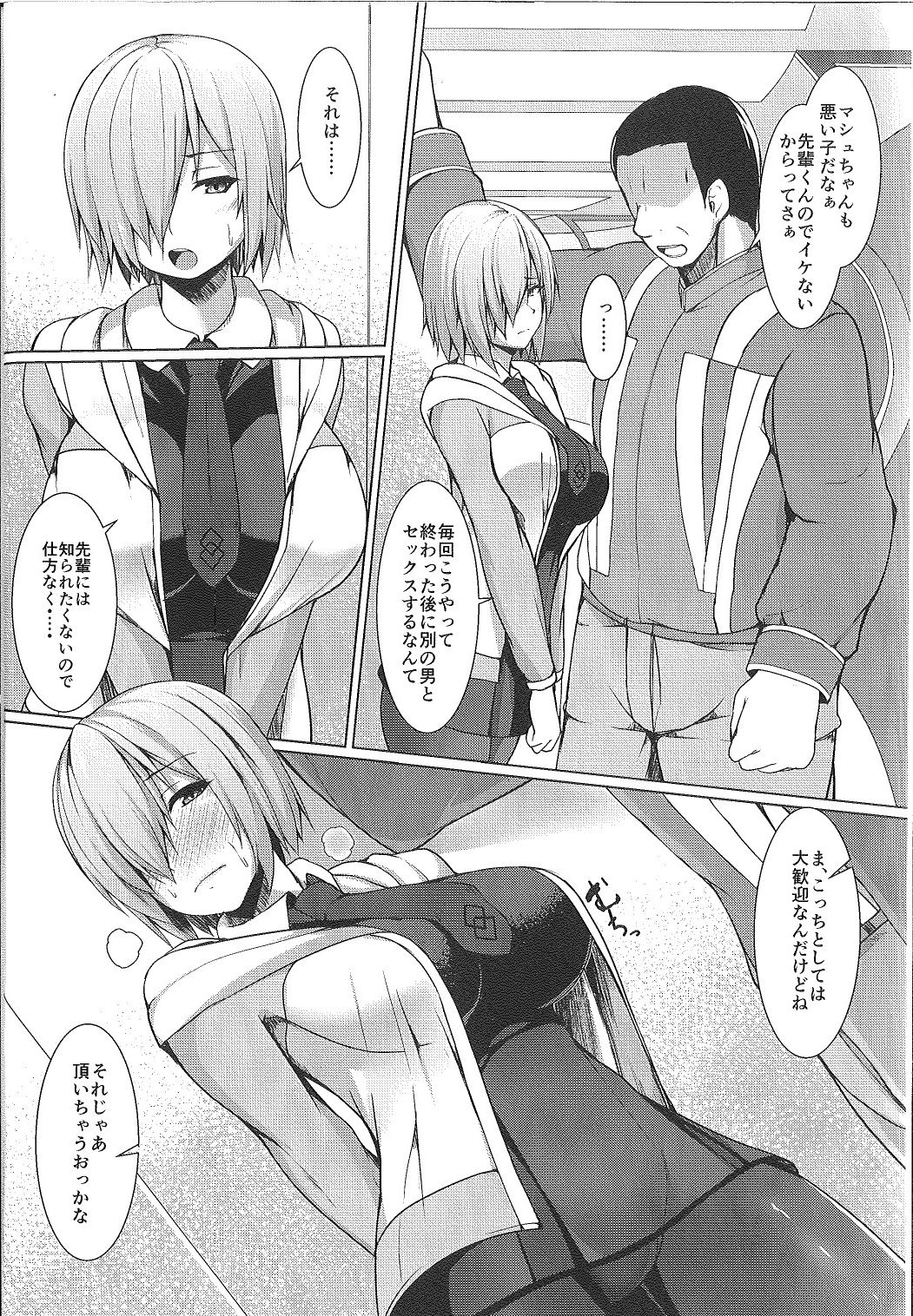 (C93) [朝寝坊クライシス (明寝マン)] 先輩では満足できません (Fate/Grand Order)