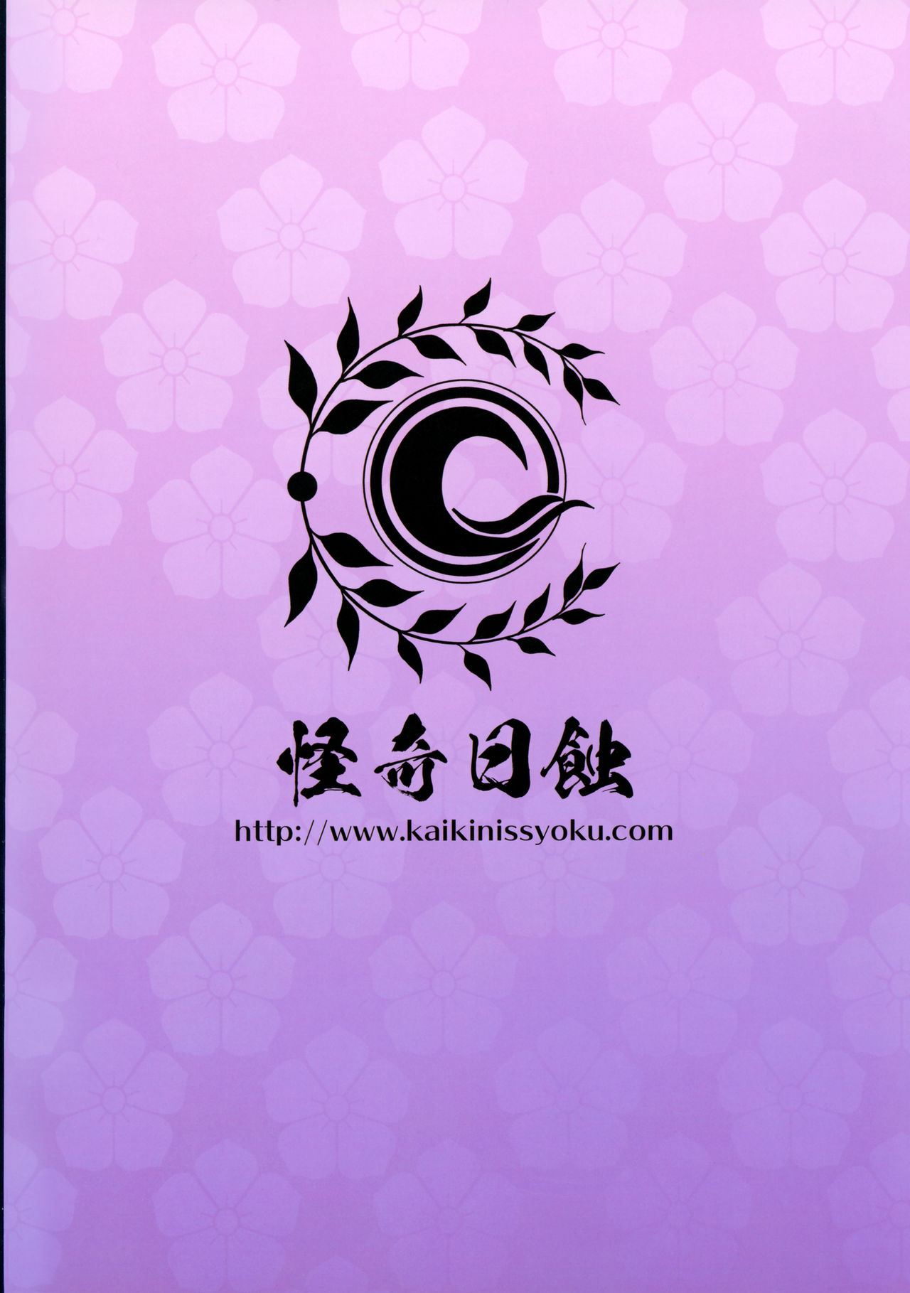 (C93) [怪奇日蝕 (綾野なおと)] 頼光ママといっしょ (Fate/Grand Order)