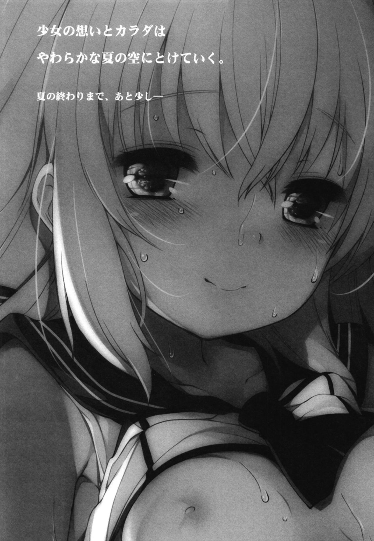 [French letter (藤崎ひかり)] ひと夏のあやまち-呂500総集編- (艦隊これくしょん -艦これ-) [DL版]