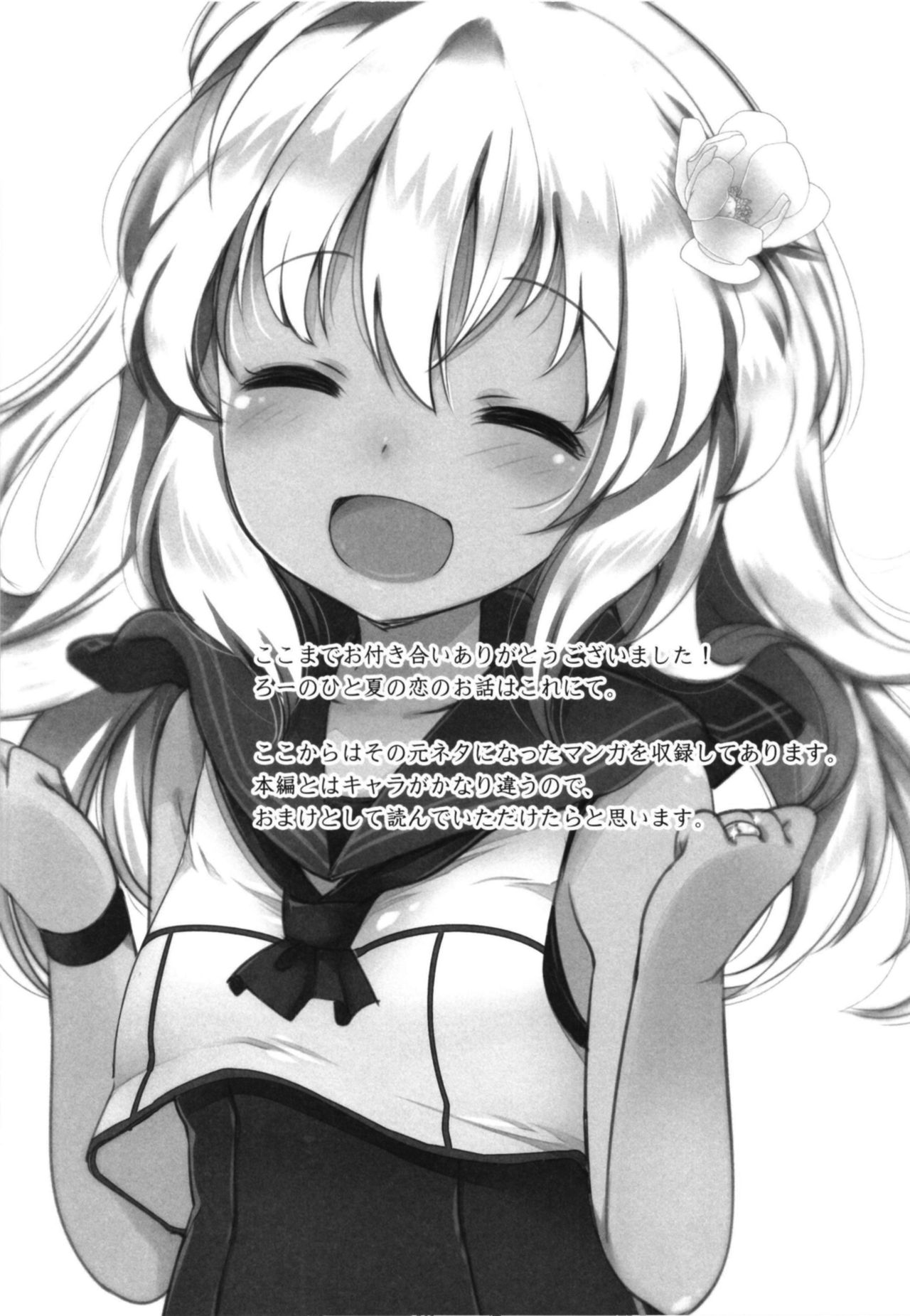 [French letter (藤崎ひかり)] ひと夏のあやまち-呂500総集編- (艦隊これくしょん -艦これ-) [DL版]