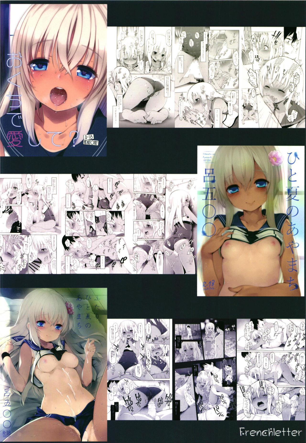 [French letter (藤崎ひかり)] ひと夏のあやまち-呂500総集編- (艦隊これくしょん -艦これ-) [DL版]