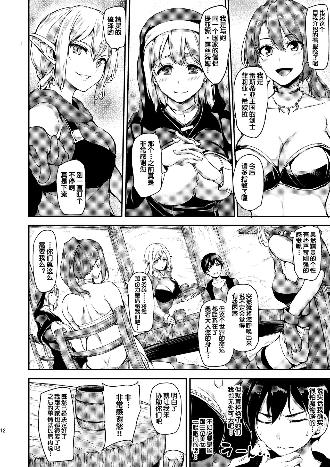 [しまぱん (立花オミナ)] 異世界ハーレム物語 [中国翻訳] [DL版]