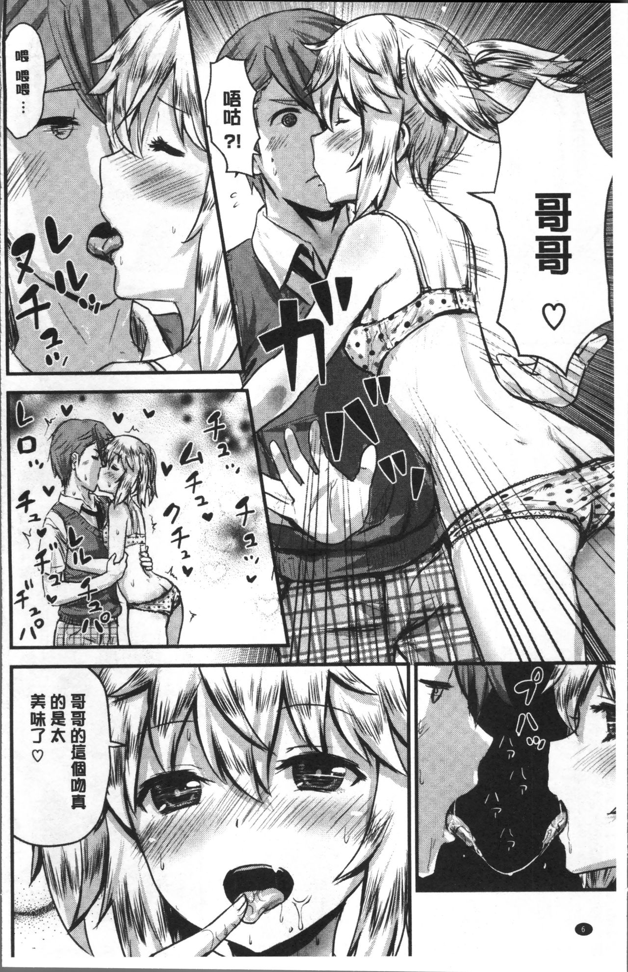 [コーモ] すきにしていいよ [中国翻訳]