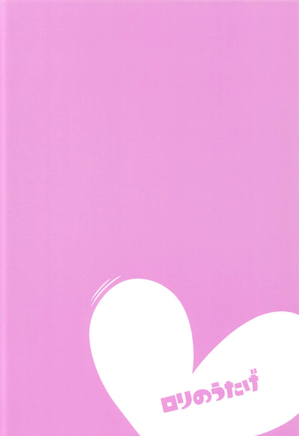 (C93) [ロリの宴 (四万十川)] #アイちゃんぐうかわ (キズナアイ)