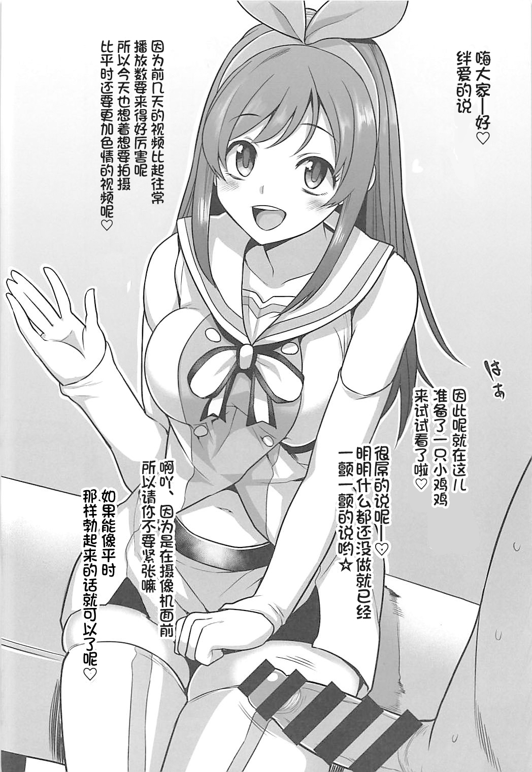 (C93) [ロリの宴 (四万十川)] #アイちゃんぐうかわ (キズナアイ) [中国翻訳]