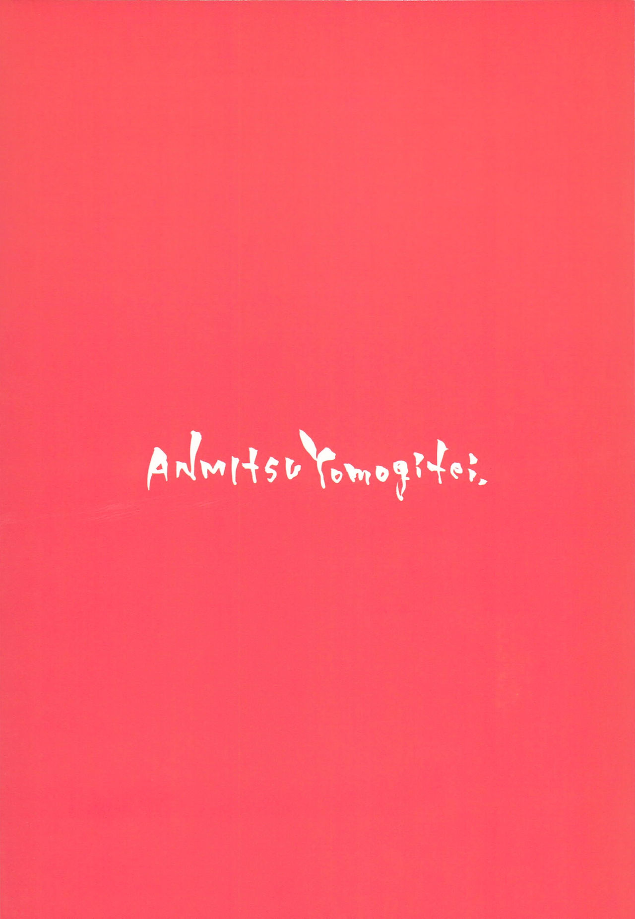 (C93) [あんみつよもぎ亭 (みちきんぐ)] あたため上手の霊夢さん (東方Project) [英訳]