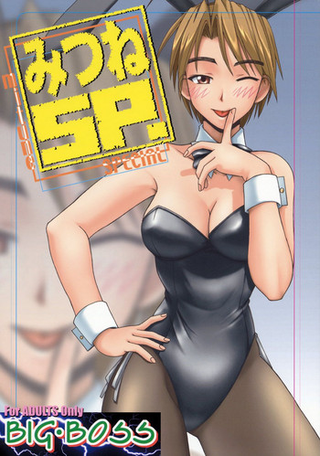 [BIG BOSS (本体売)] みつねSP (ラブひな) [英訳]