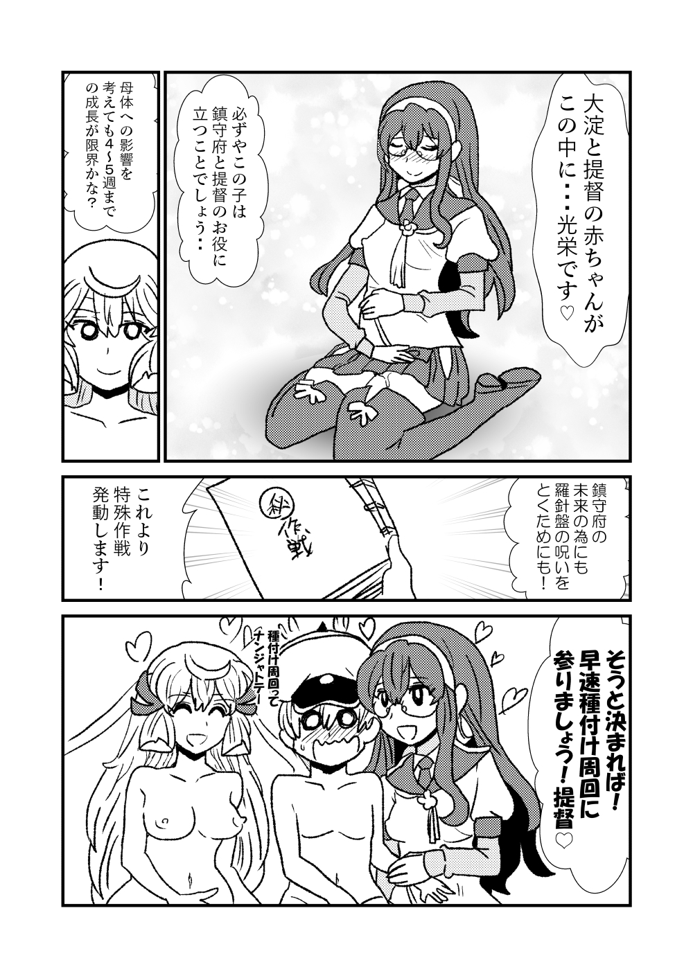 [くろいひ] ぜ～ったい？提督と羅針盤鎮守府1-43(艦隊これくしょん -艦これ-)