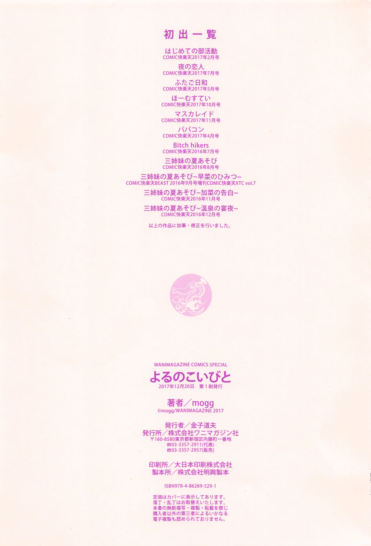 [mogg] よるのこいびと