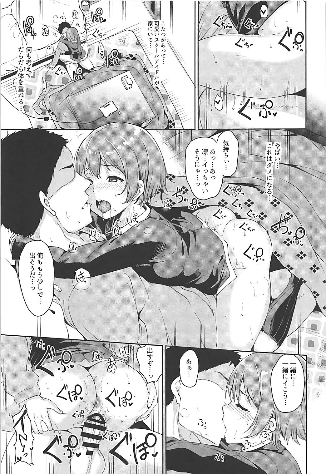 (C93) [リンゴヤ (あるぷ)] 星空メリーライン (ラブライブ!)