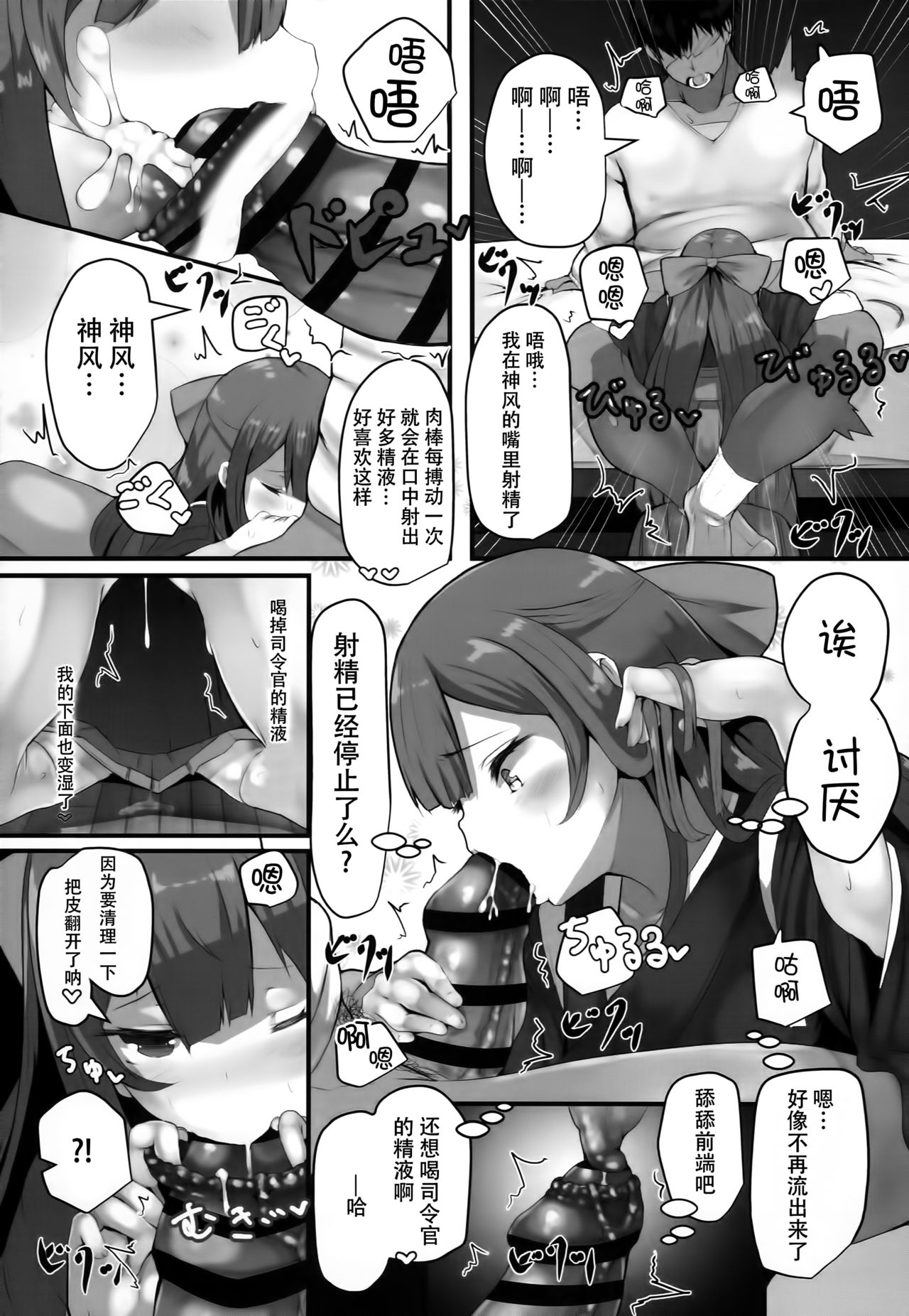 (C93) [はるさめすぅぷ (あつとく)] かみかぜちゃんはおせわしたい (艦隊これくしょん -艦これ-) [中国翻訳]