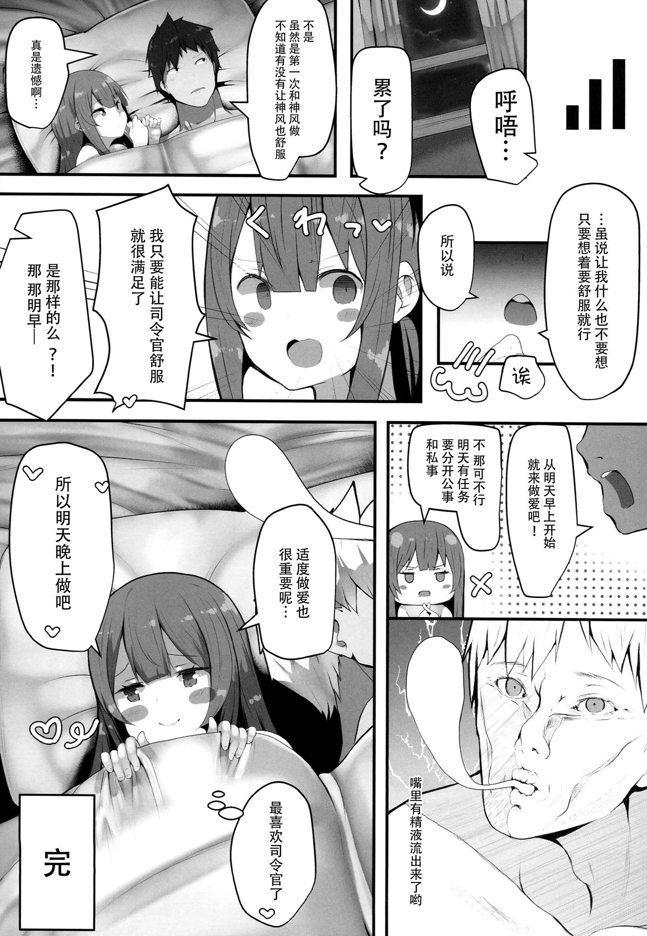 (C93) [はるさめすぅぷ (あつとく)] かみかぜちゃんはおせわしたい (艦隊これくしょん -艦これ-) [中国翻訳]