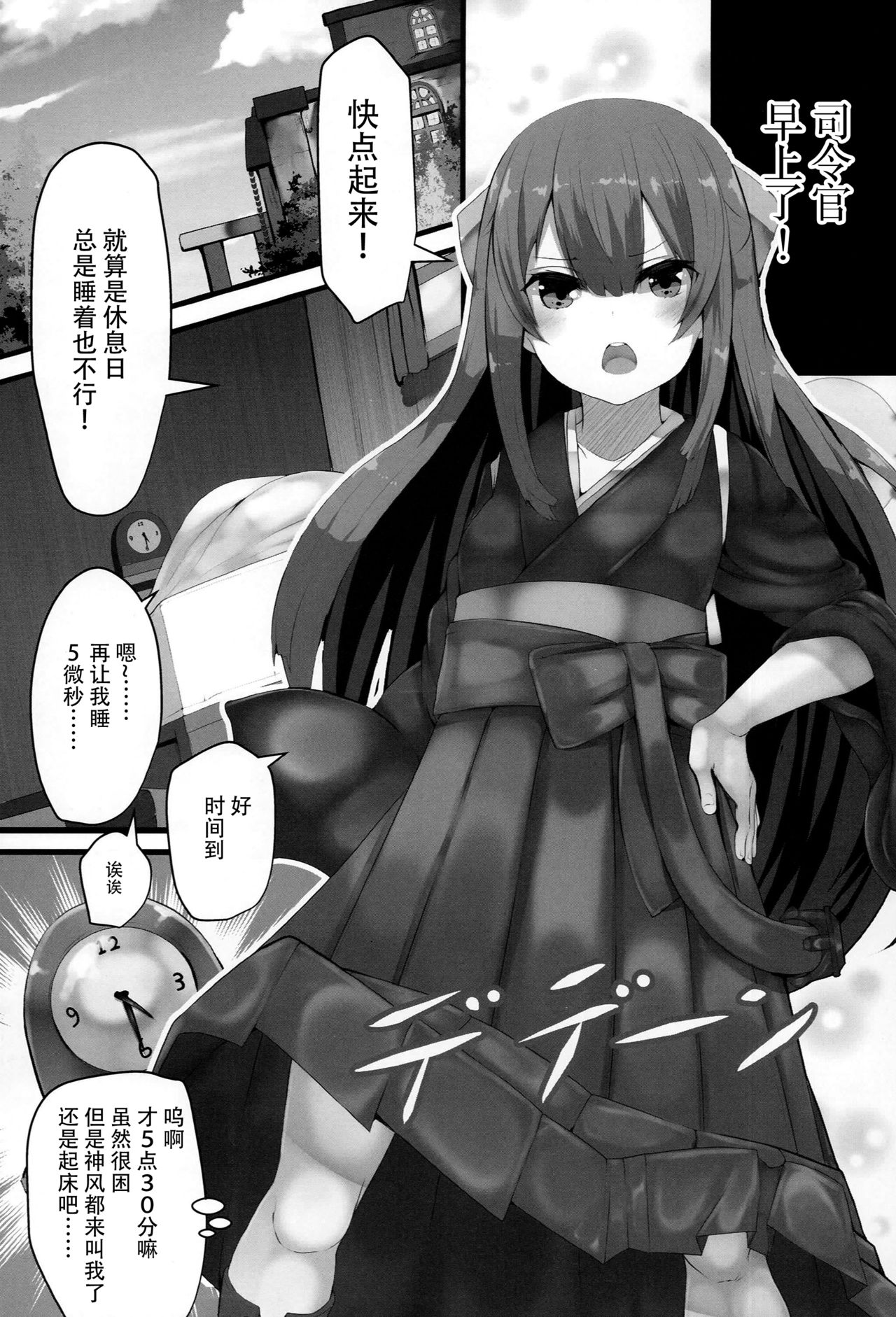 (C93) [はるさめすぅぷ (あつとく)] かみかぜちゃんはおせわしたい (艦隊これくしょん -艦これ-) [中国翻訳]