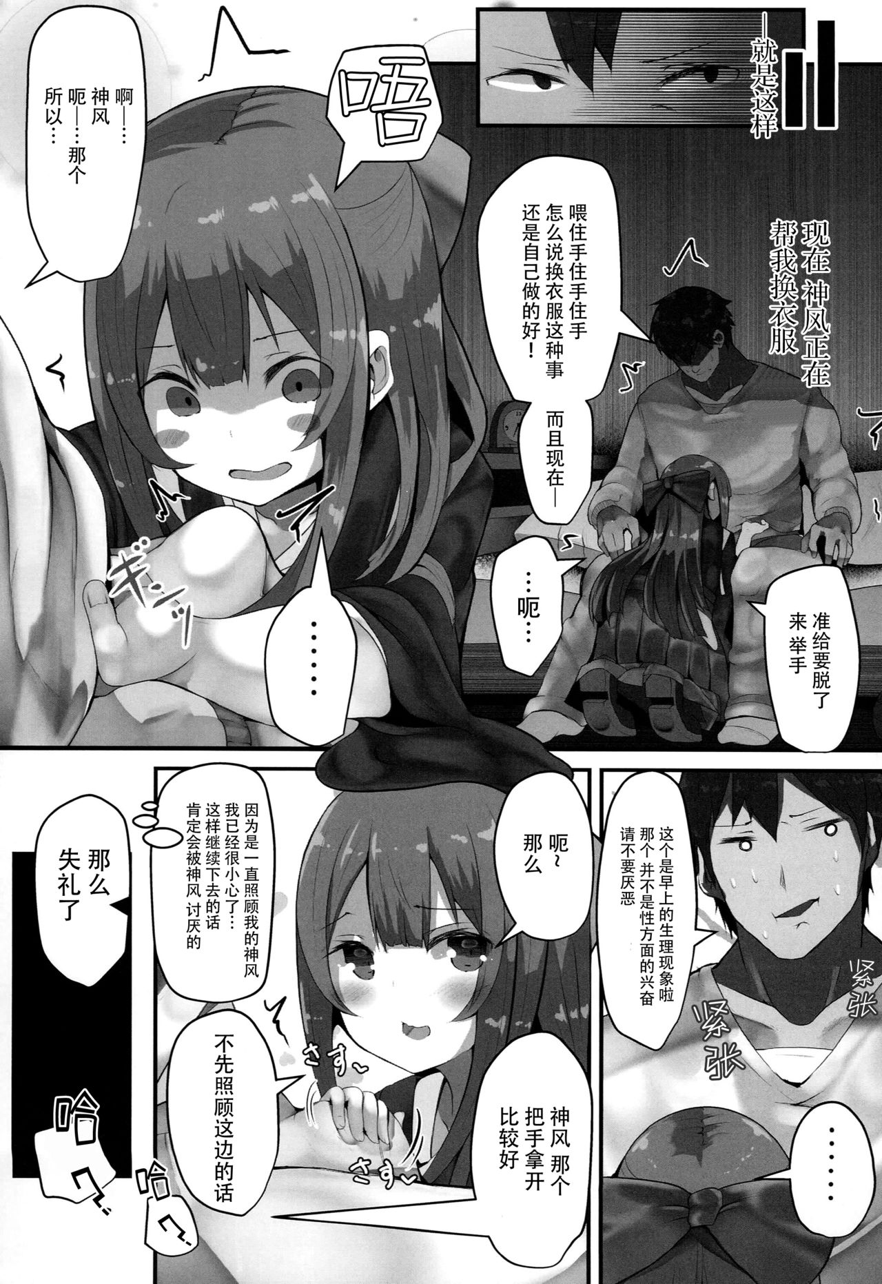 (C93) [はるさめすぅぷ (あつとく)] かみかぜちゃんはおせわしたい (艦隊これくしょん -艦これ-) [中国翻訳]