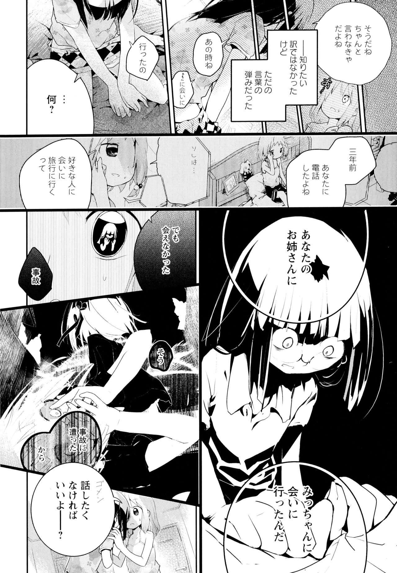 [アンソロジー] 彩百合 Vol.4