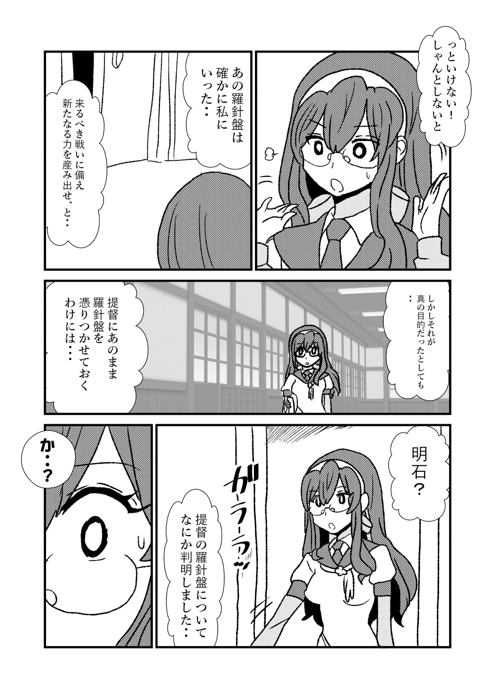 [くろいひ] ぜ～ったい？提督と羅針盤鎮守府1-44 (艦隊これくしょん -艦これ-)