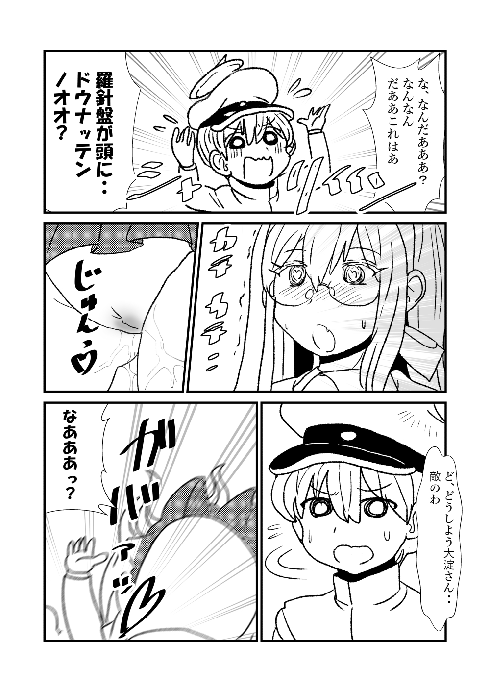 [くろいひ] ぜ～ったい？提督と羅針盤鎮守府1-44 (艦隊これくしょん -艦これ-)