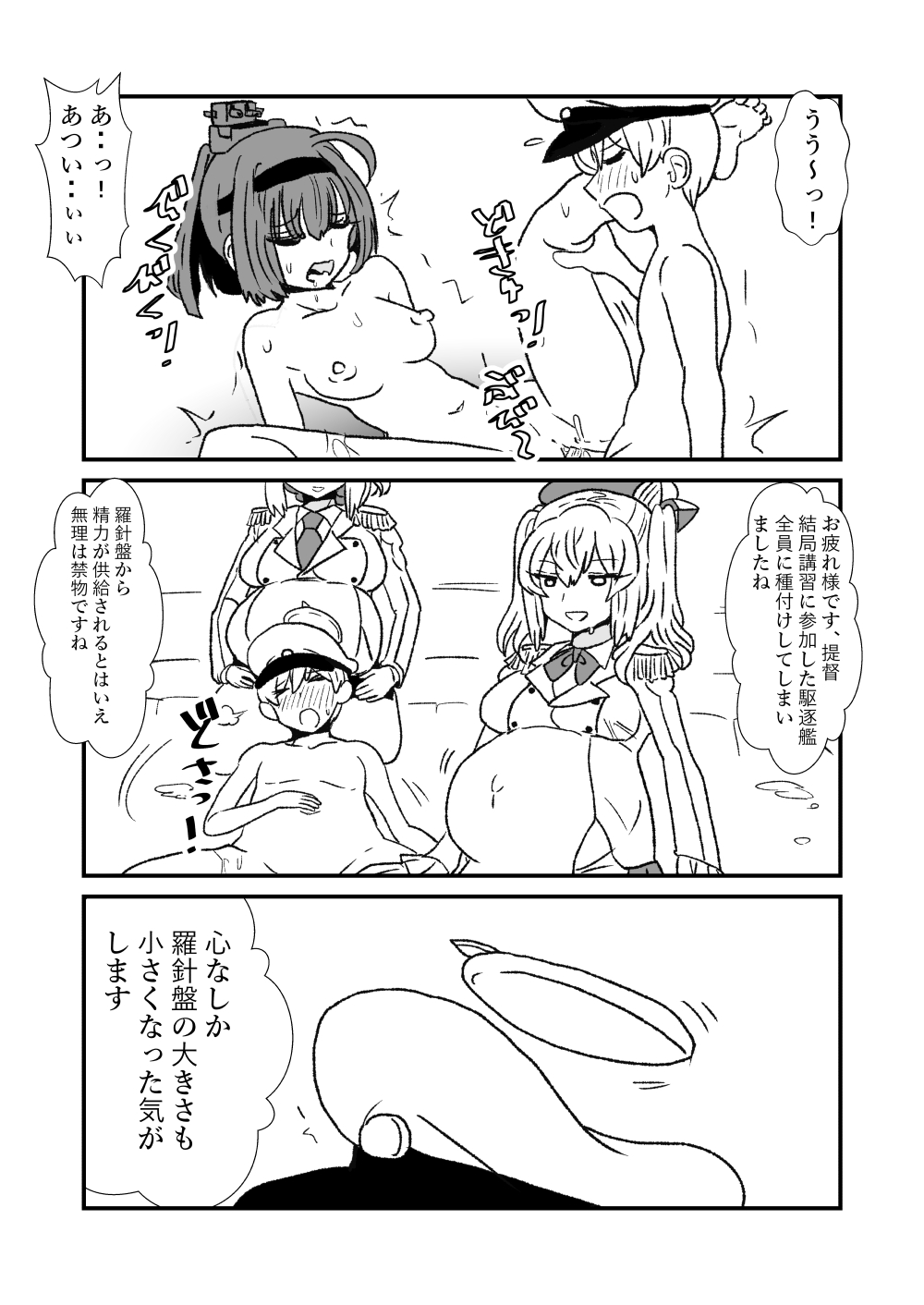 [くろいひ] ぜ～ったい？提督と羅針盤鎮守府1-44 (艦隊これくしょん -艦これ-)