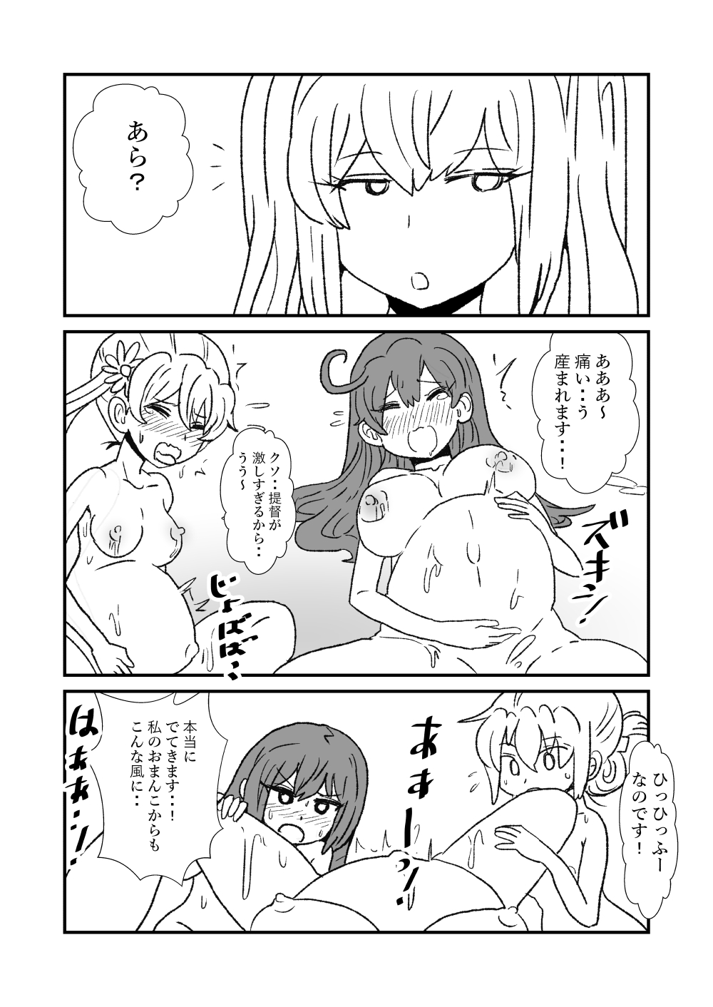 [くろいひ] ぜ～ったい？提督と羅針盤鎮守府1-44 (艦隊これくしょん -艦これ-)