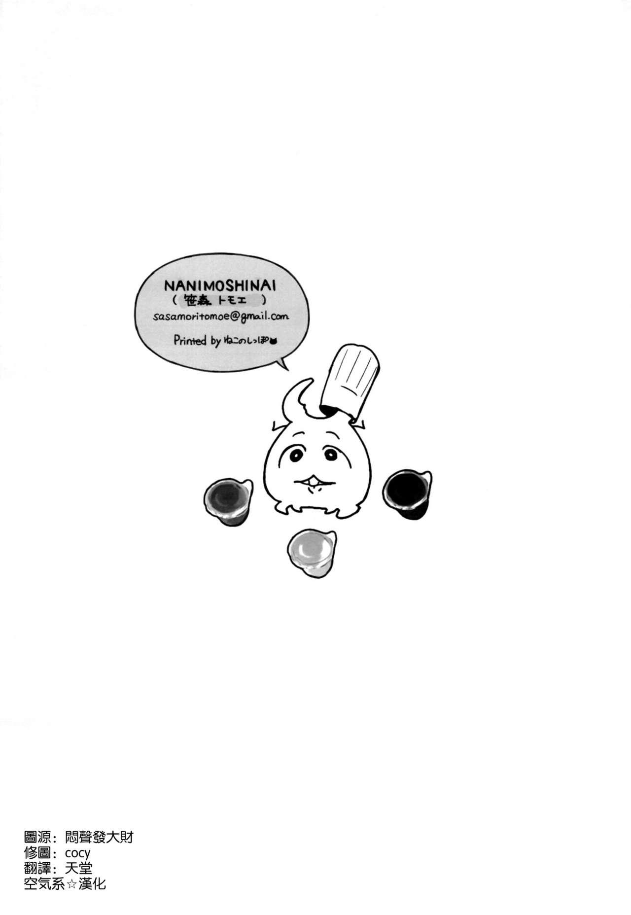 (C93) [NANIMOSHINAI (笹森トモエ)] TTH 18.5 [中国翻訳]