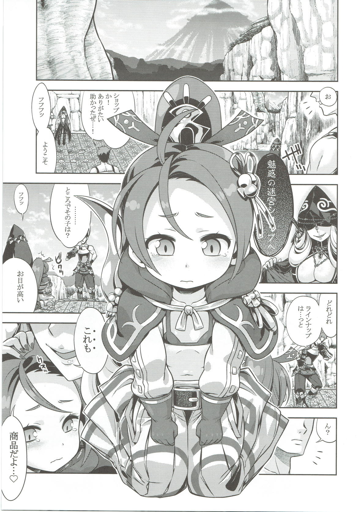 (C93) [かぜうま (南☆)] 世界樹と不思議のあのね2 (世界樹の迷宮)