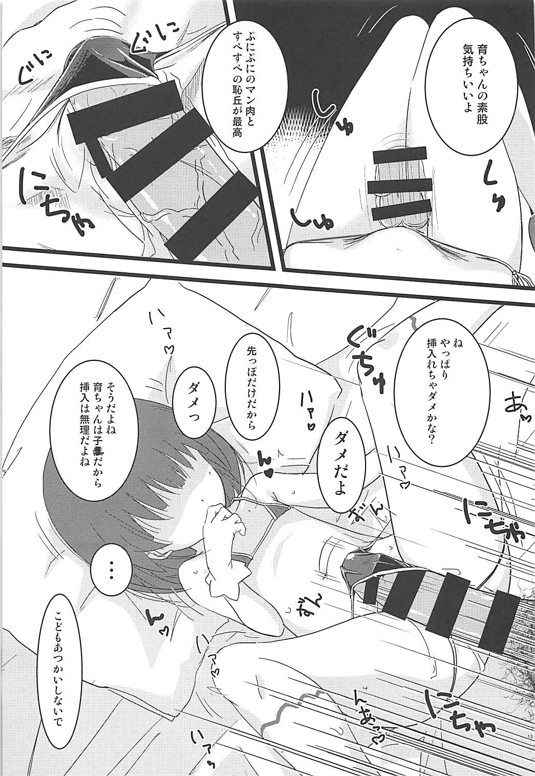 (C93) [ふわとろ☆まりんぽりす (しゅがぁ、すみとも)] とくべつなおしごと (アイドルマスター ミリオンライブ!)