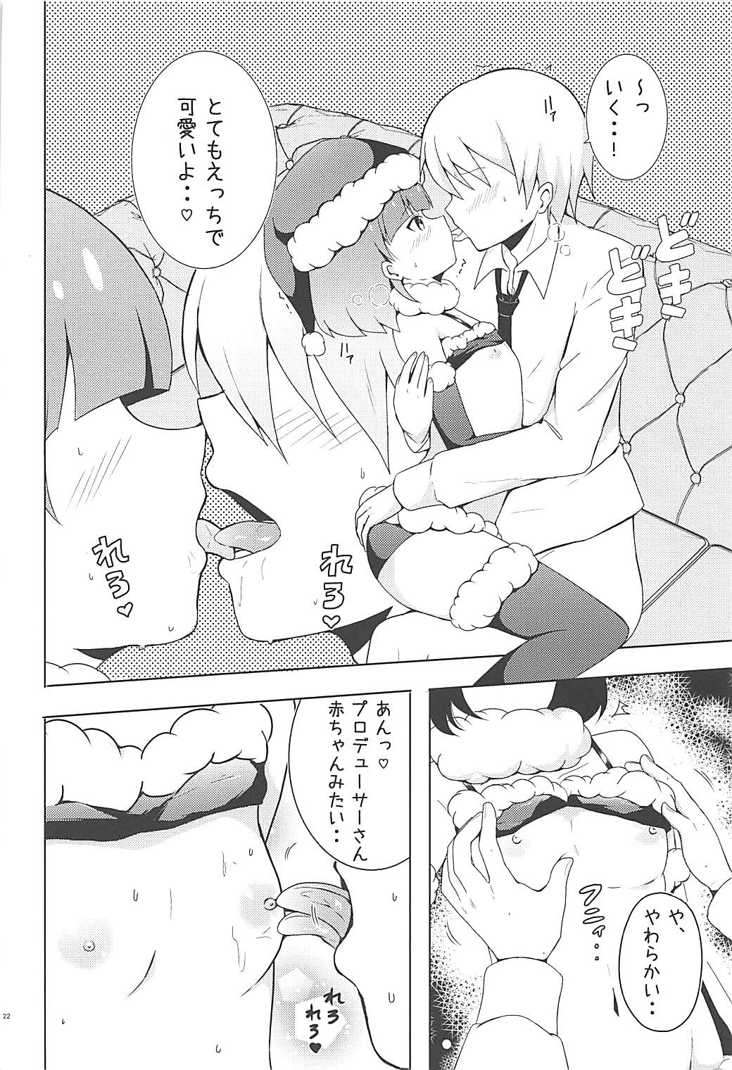(C93) [ふわとろ☆まりんぽりす (しゅがぁ、すみとも)] とくべつなおしごと (アイドルマスター ミリオンライブ!)