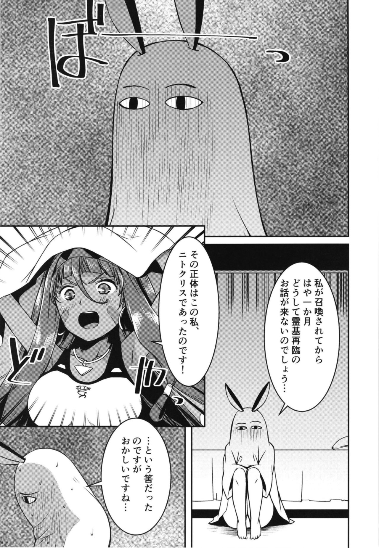[KFC (YU)] Pharaox (Fate/Grand Order) [DL版]