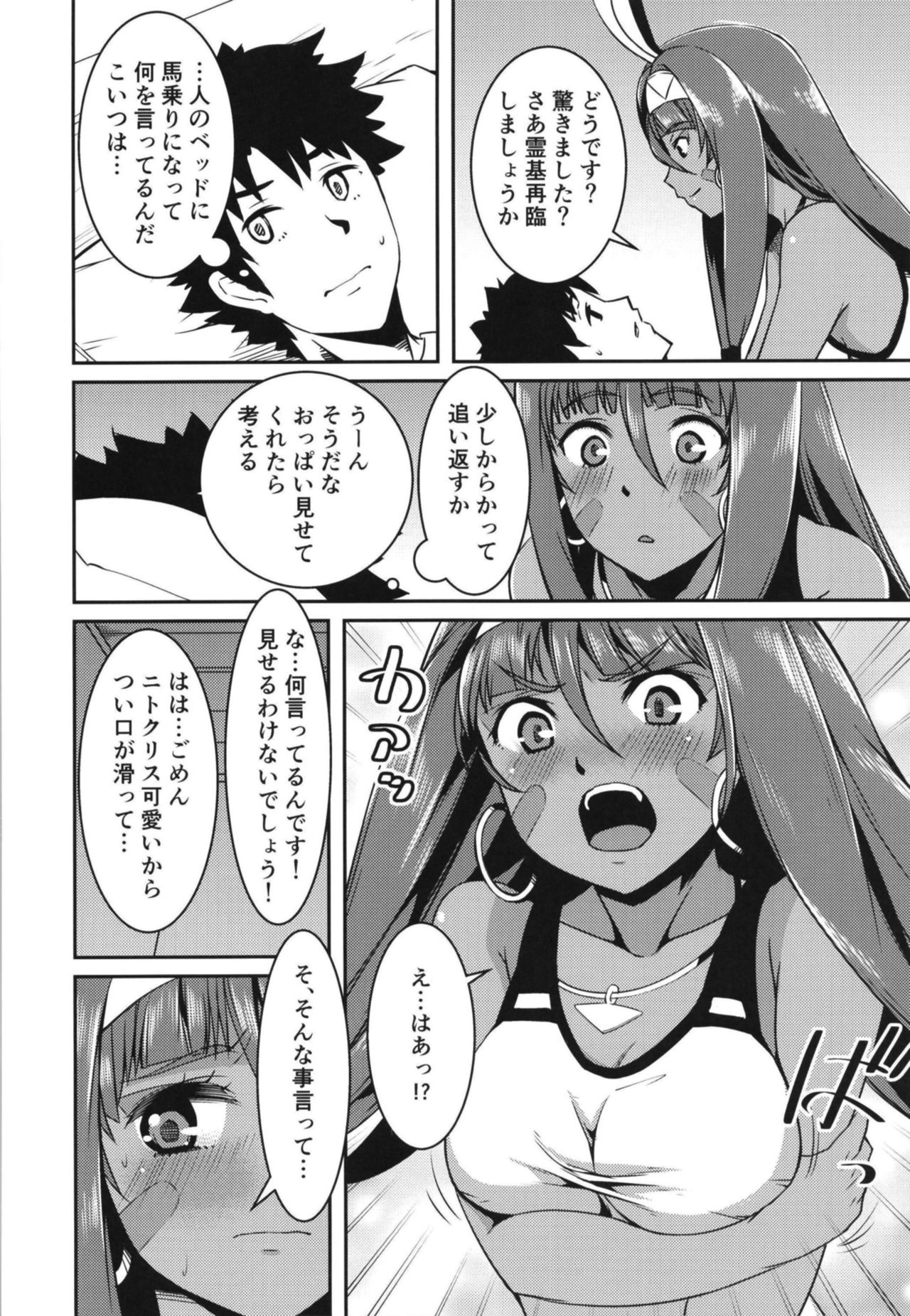 [KFC (YU)] Pharaox (Fate/Grand Order) [DL版]