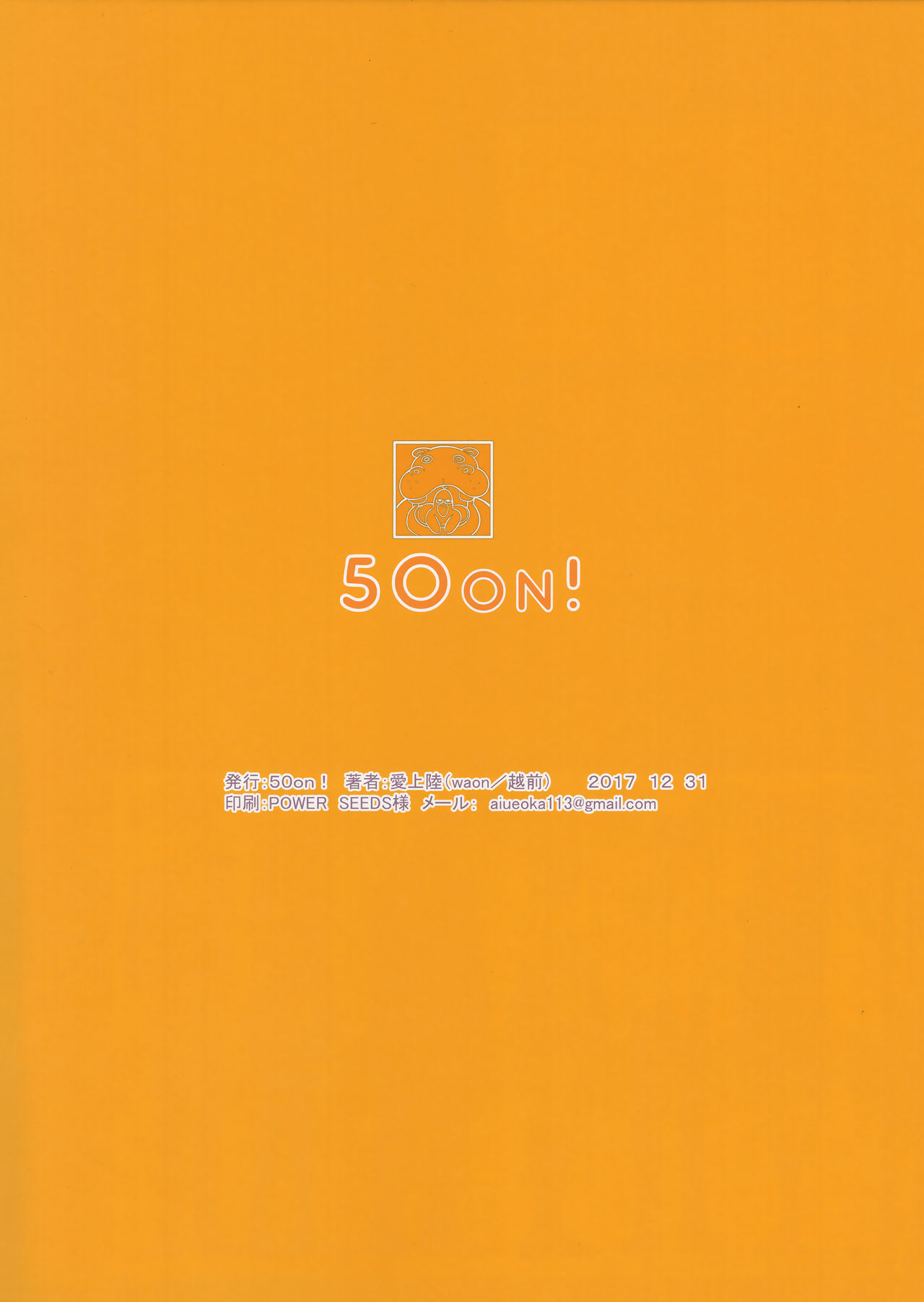 (C93) [50on! (愛上陸)] C93 オマケ本 (アズールレーン)