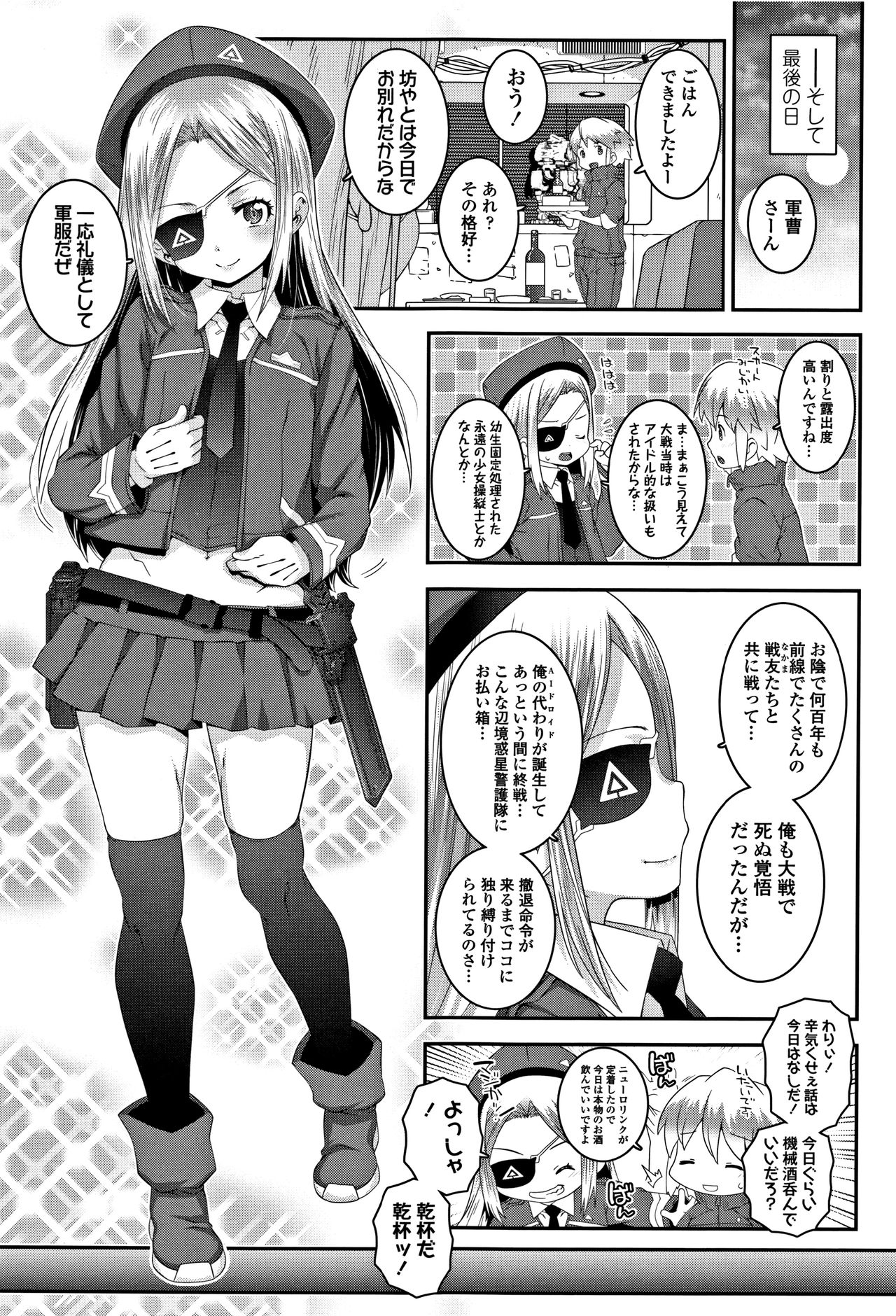 [無道叡智] えっちのスイッチ