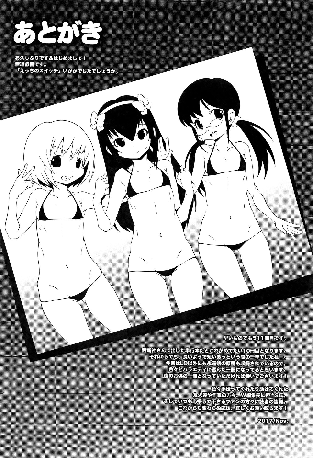 [無道叡智] えっちのスイッチ