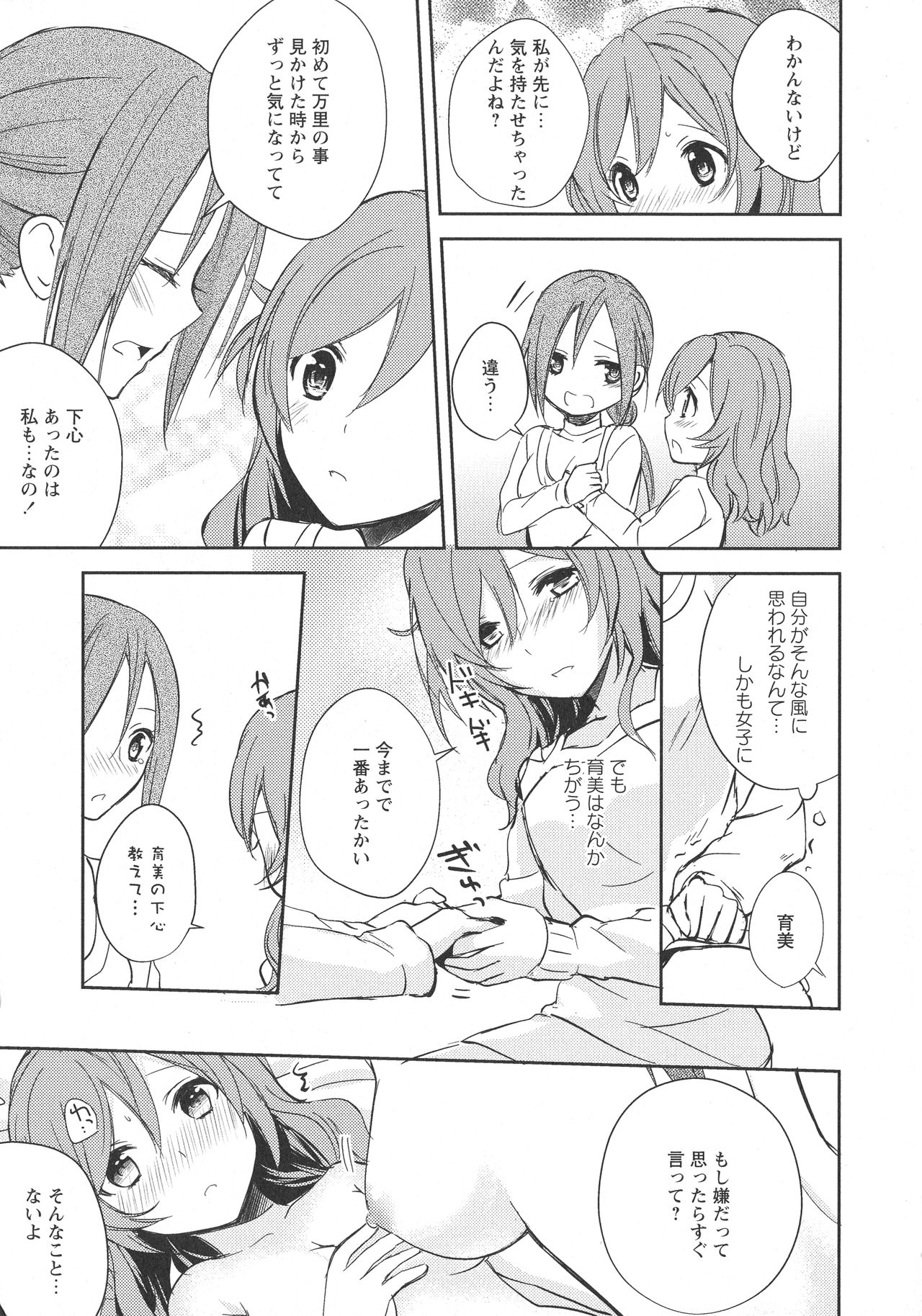 [アンソロジー] L -Ladies & Girls Love- 09