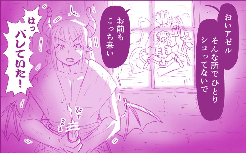 [はせ☆裕] 悪魔娘監禁日誌4