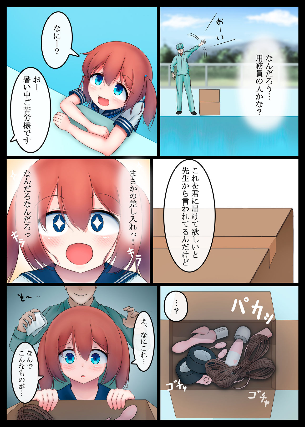 [紺色くらぶ (あさん)] 放課後の体育倉庫2 [DL版]