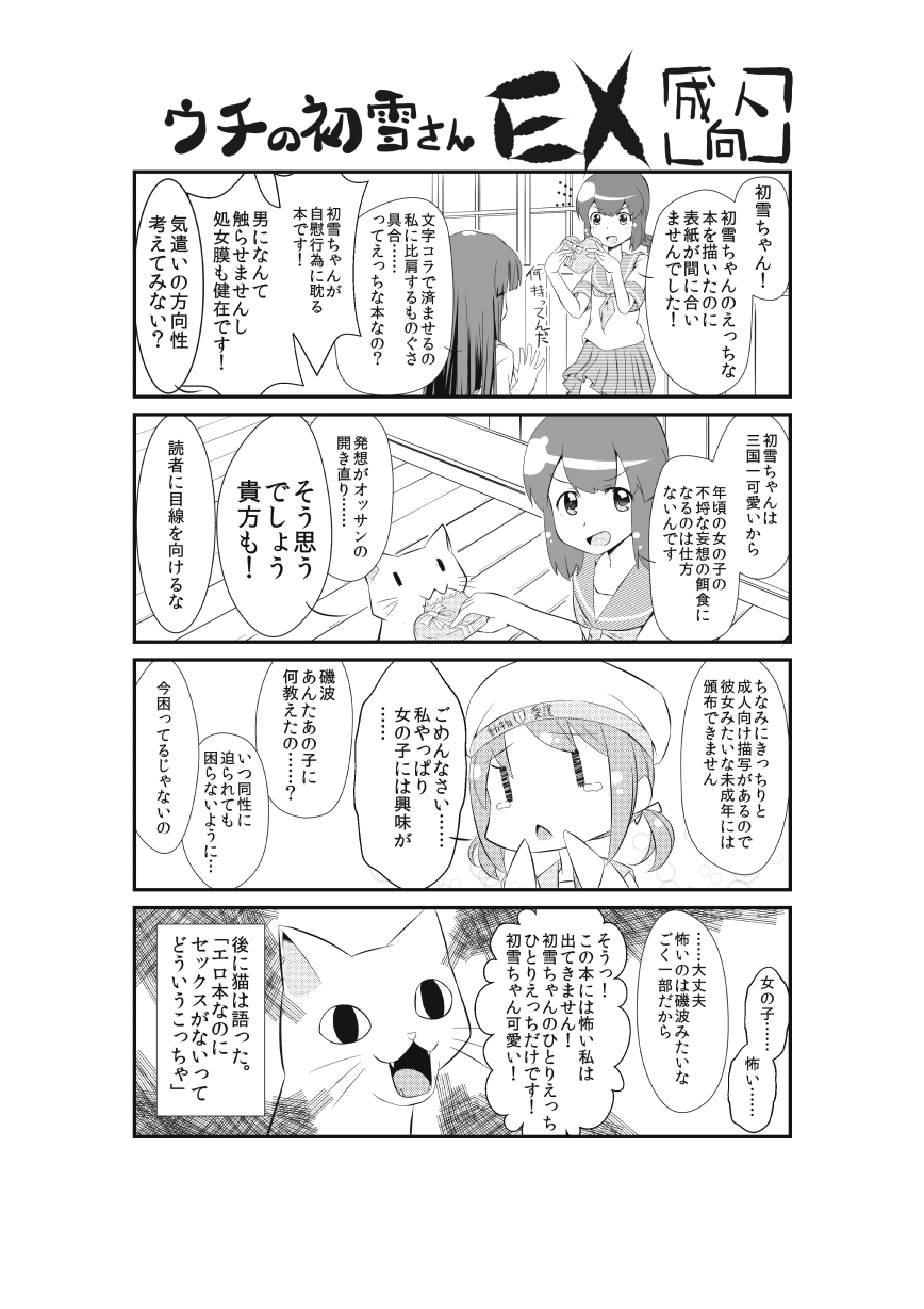 [mad0ka_l_2_3] 初雪が道具を使ってオナニーするマンガ (艦隊これくしょん -艦これ-) [DL版]