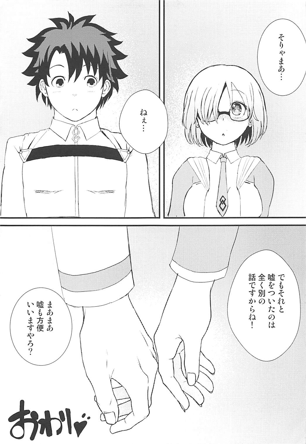 (C93) [パームサンデー (レリ)] マシュととことんHする本 (Fate/Grand Order)