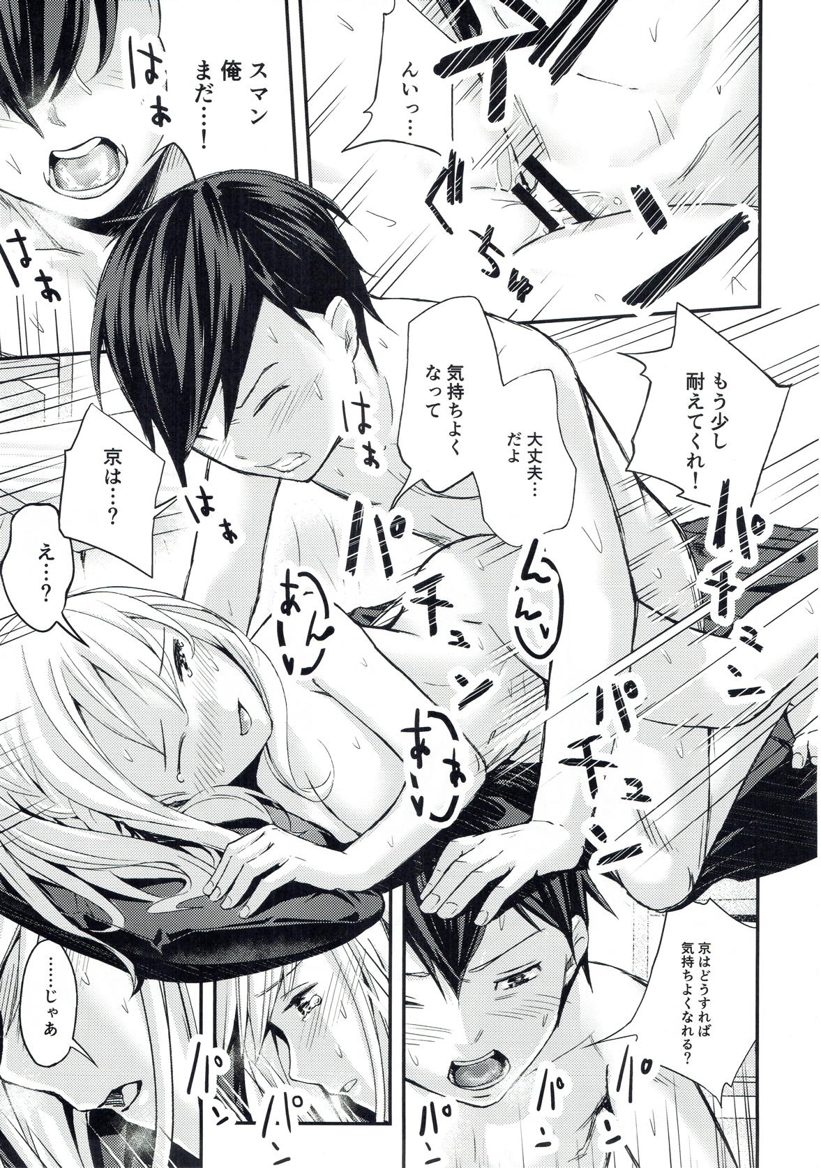 (C93) [STUDIO畑 (たろおいも)] 京エストラス (妹さえいればいい。)