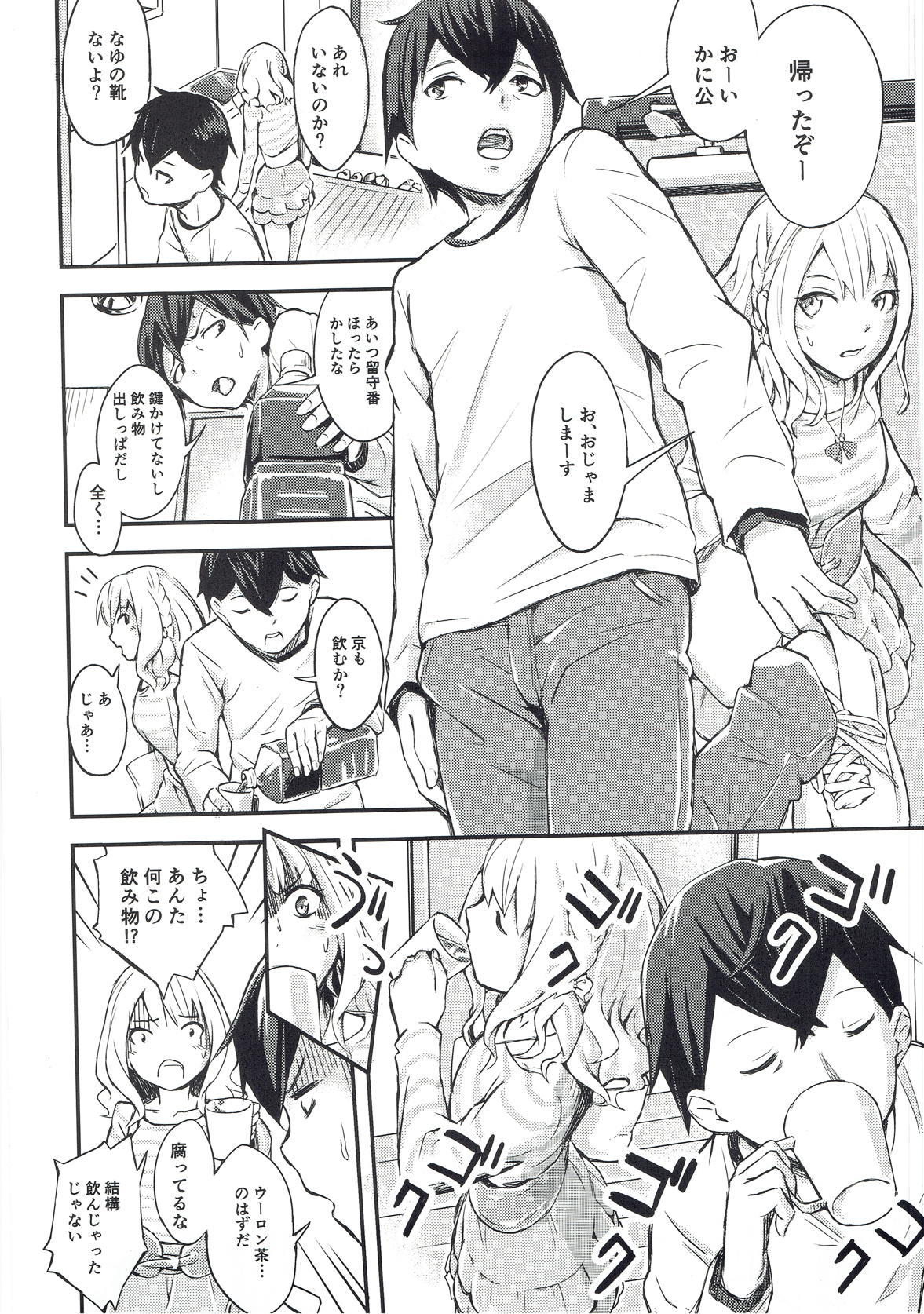 (C93) [STUDIO畑 (たろおいも)] 京エストラス (妹さえいればいい。)