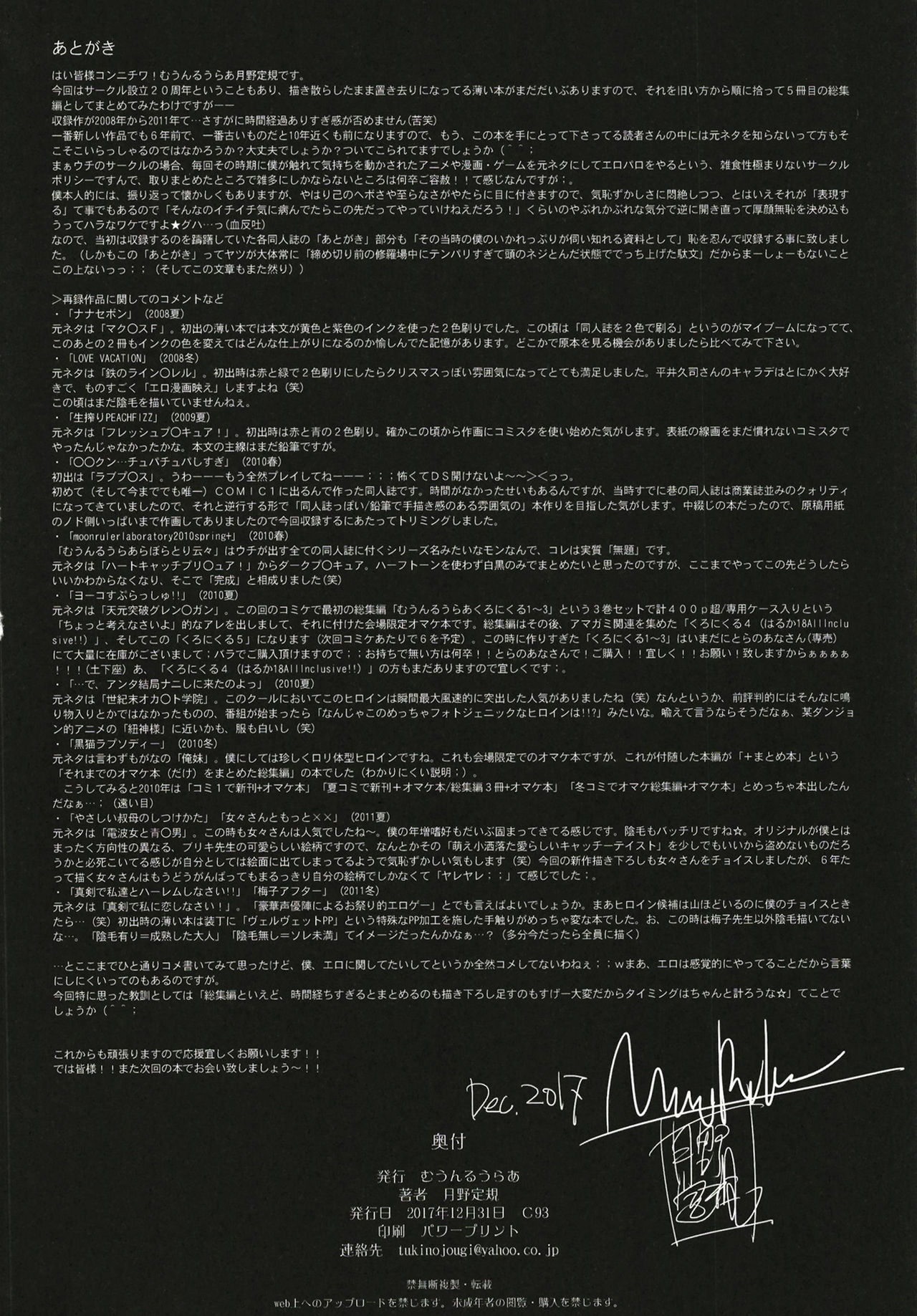 [むうんるうらあ (月野定規)] むうんるうらあくろにくる V (よろず) [DL版]