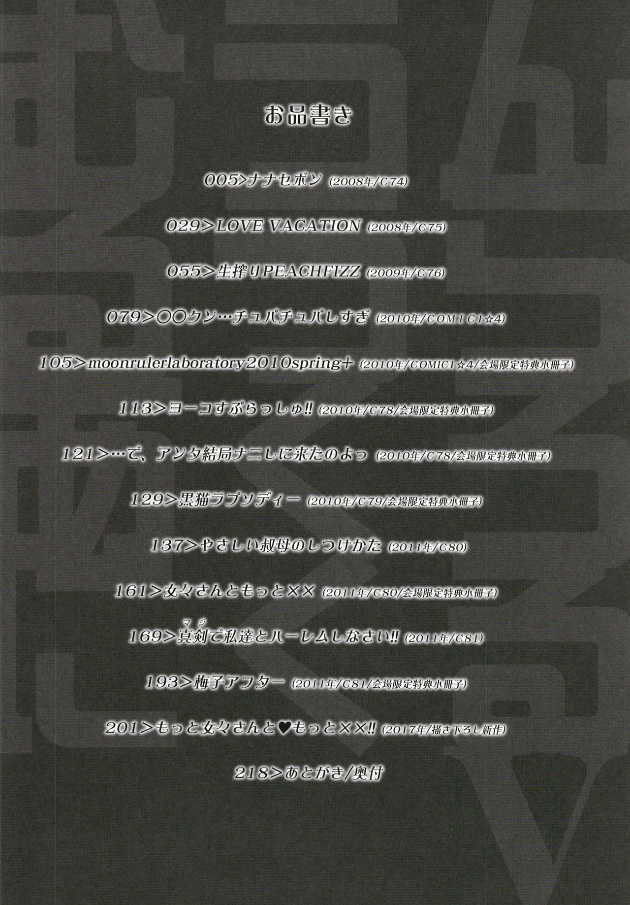 [むうんるうらあ (月野定規)] むうんるうらあくろにくる V (よろず) [DL版]